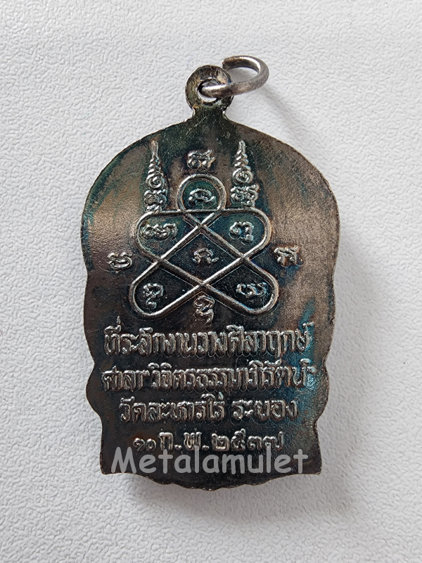 เหรียญนั่งพาน ลป.ทิม 37