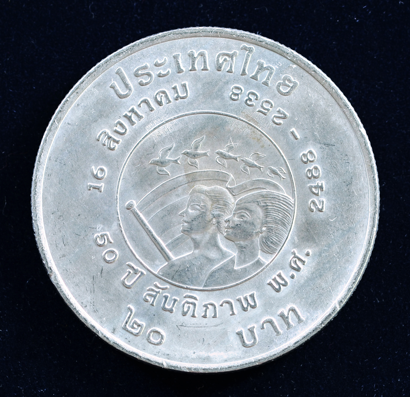 เหรียญ20บาท 50ปี สันติภาพ