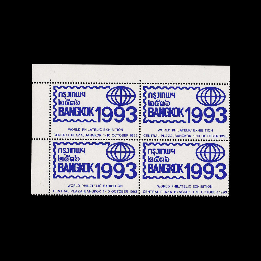 บล็อค 4 แสตมป์กรุงเทพฯ 2536 (ฺBANGKOK 1993)