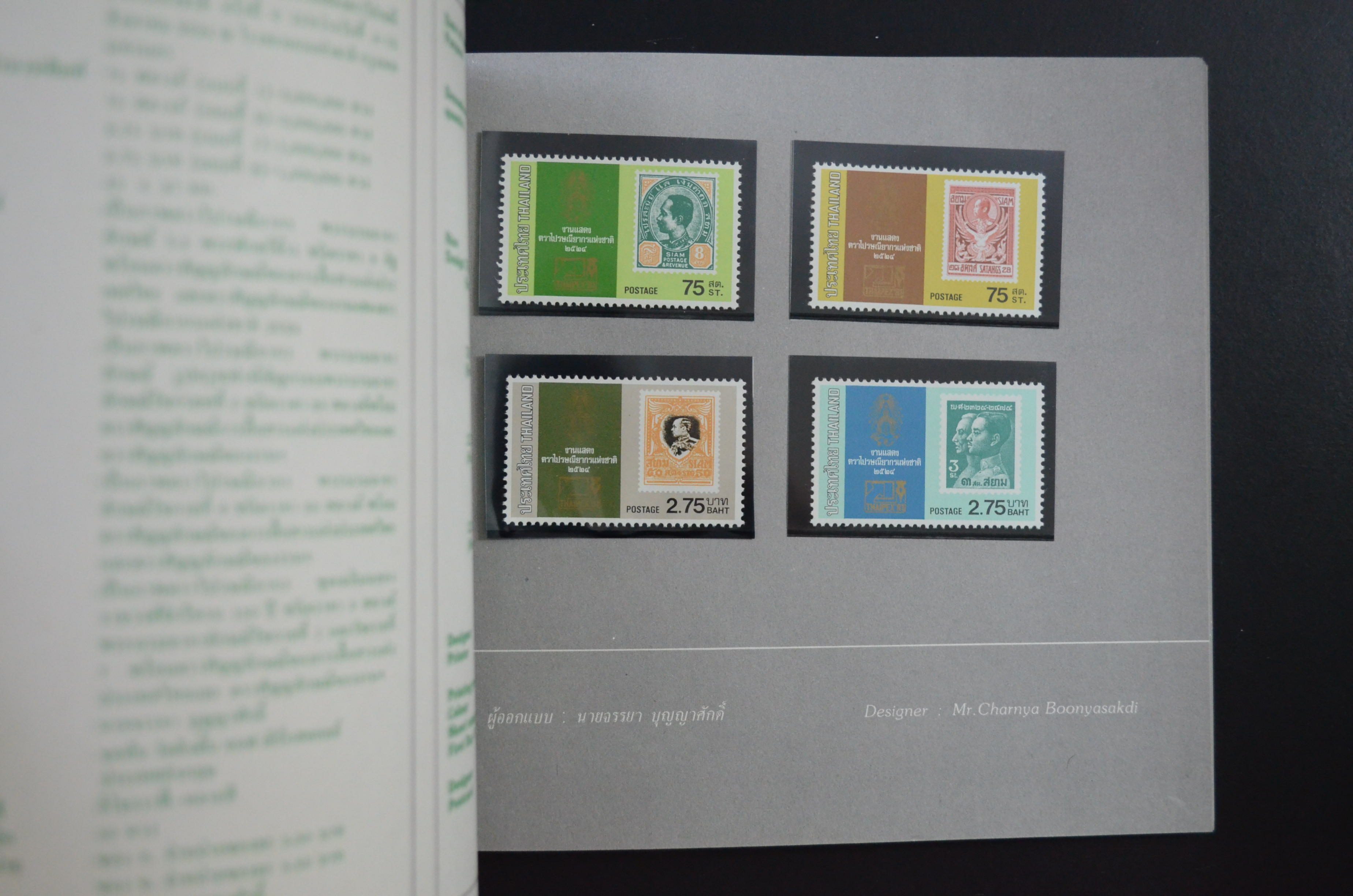 สมุดตราไปรษณียากรประจำปี 2524