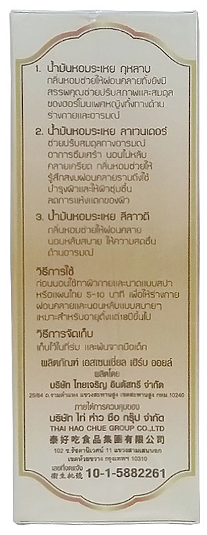 น้ำมันหอมระเหย 精油