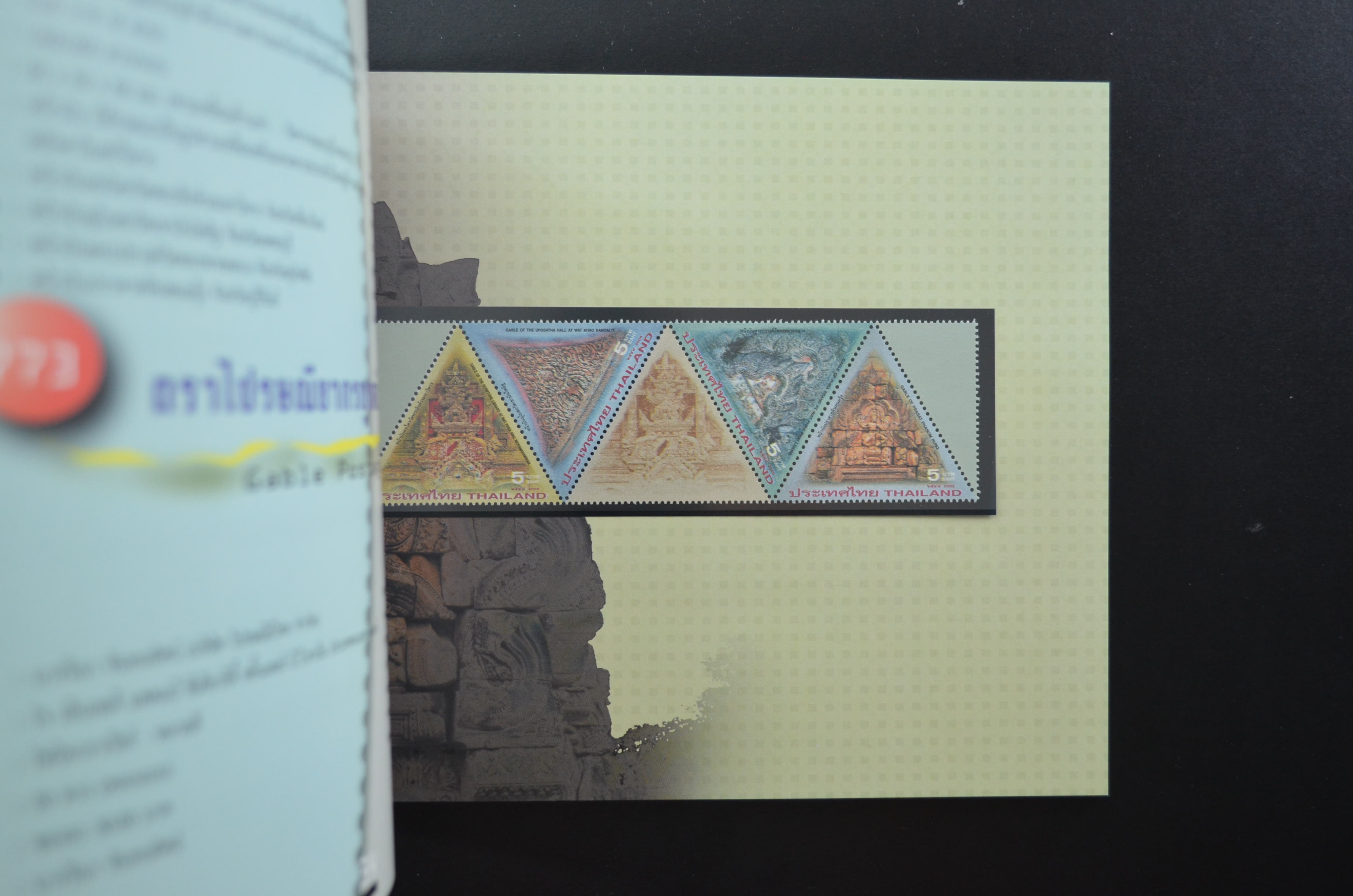 สมุดตราไปรษณียากรประจำปี 2548 (สมุดแสตมป์ประจำปี 2548)