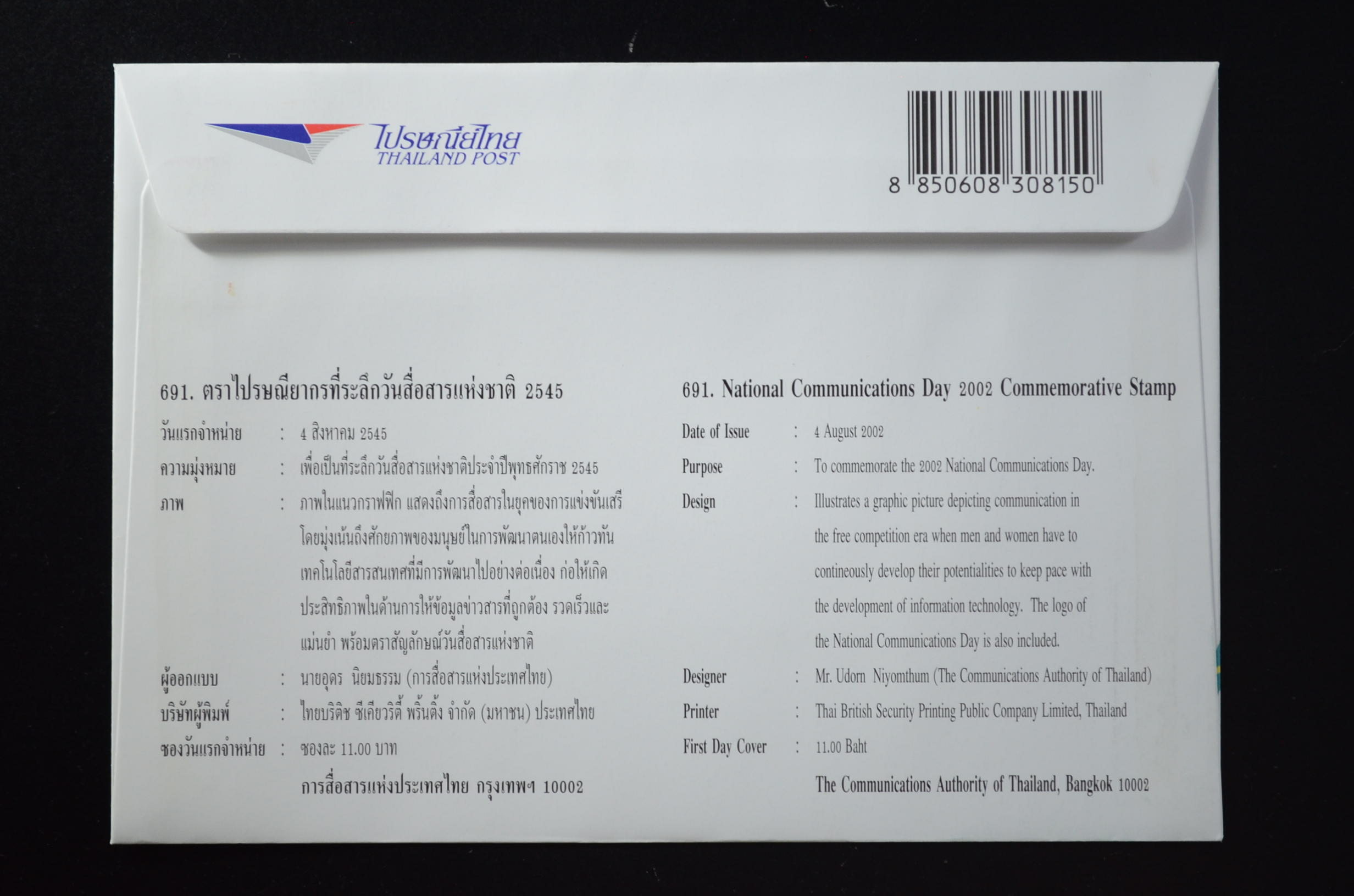 ซองวันสื่อสารแห่งชาติ 2543