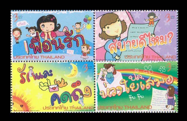 แสตมป์สัปดาห์สากลแห่งการเขียนจดหมาย 2556