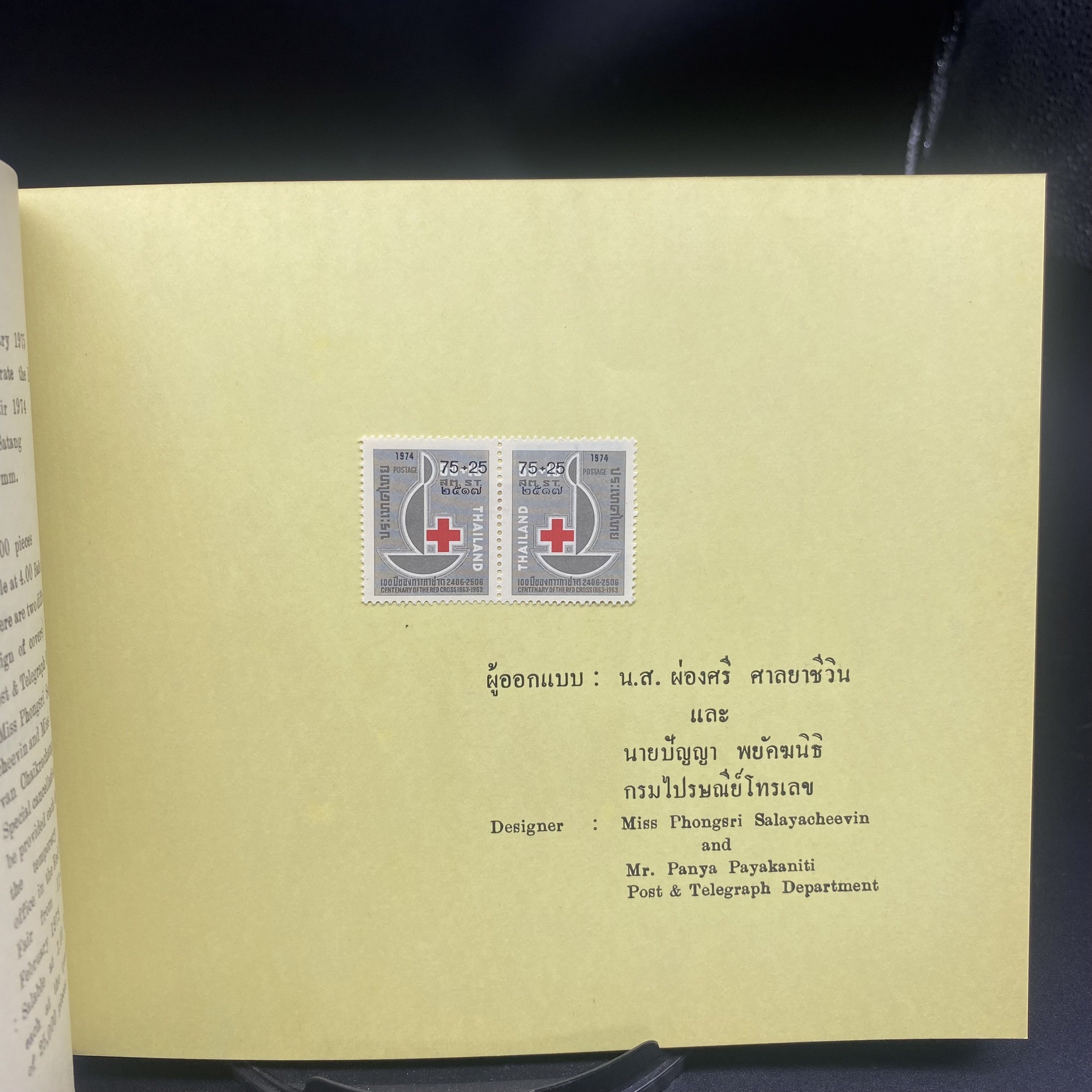 THAI POSTAGE STAMPS 1975 (สมุดแสตมป์ ปี2518) หายากมาก