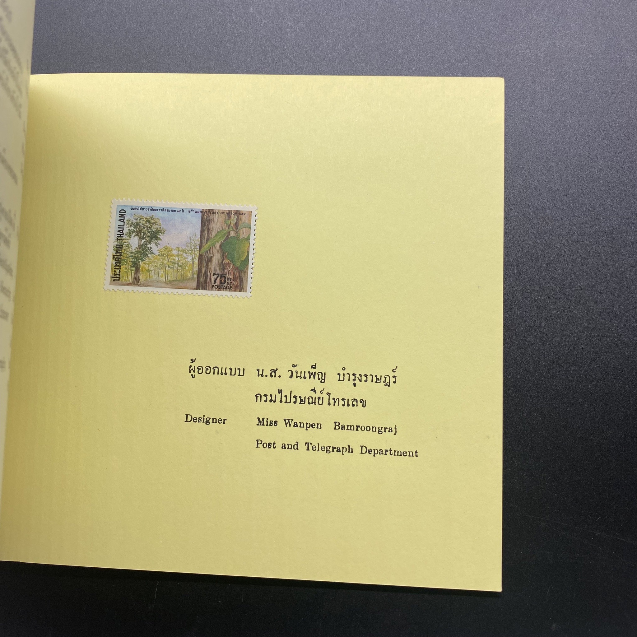 THAI POSTAGE STAMPS 1974