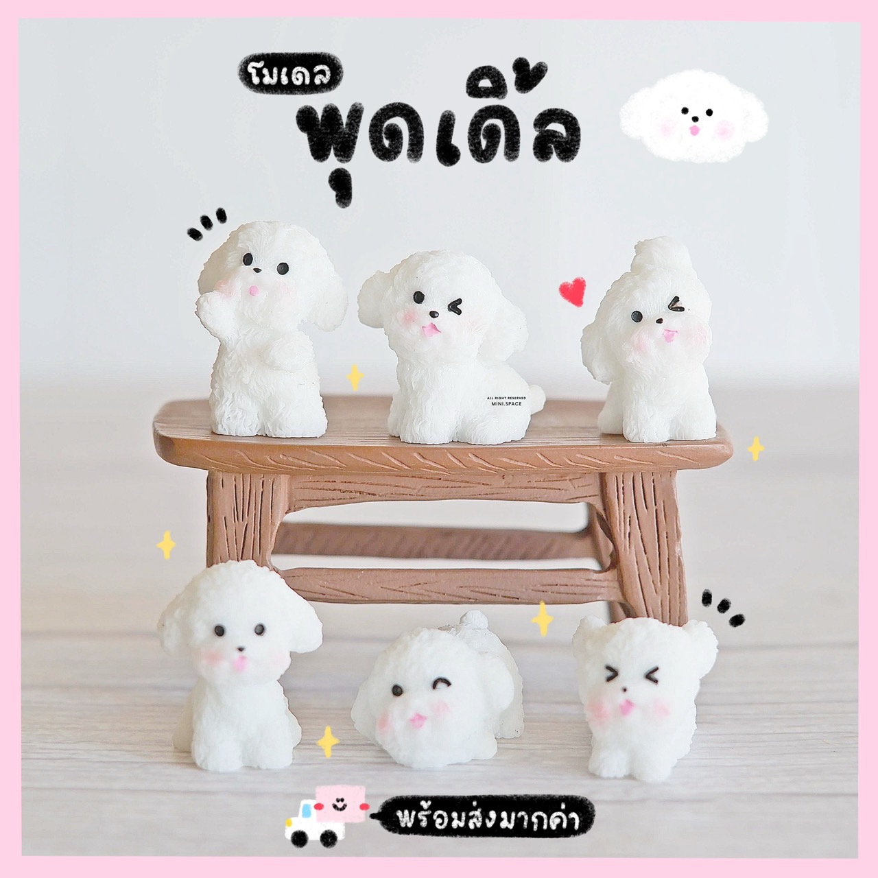 Q-mini แก๊งค์น้องหมาสีขาว หมาขนฟู (ชุด 6 แบบ) MS6194 โมเดลจิ๋ว ตุ๊กตาจิ๋ว ฟิกเกอร์ ตุ๊กตาเรซิ่น แต่งบ้าน แต่งสวน จัดสวนถาด