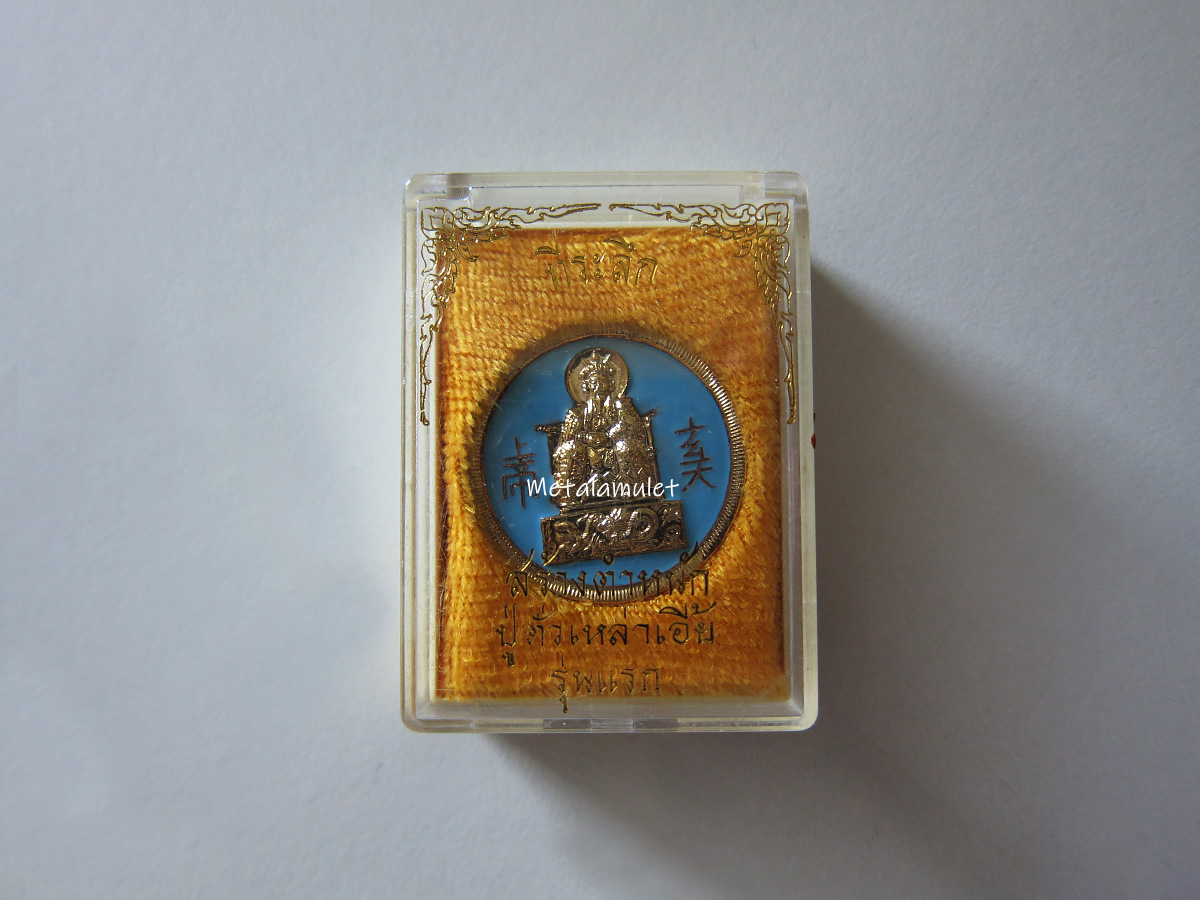 รุ่นสร้างตำหนักปู่ตั่วเหล่าเอี้ย รุ่นแรก ปี2515