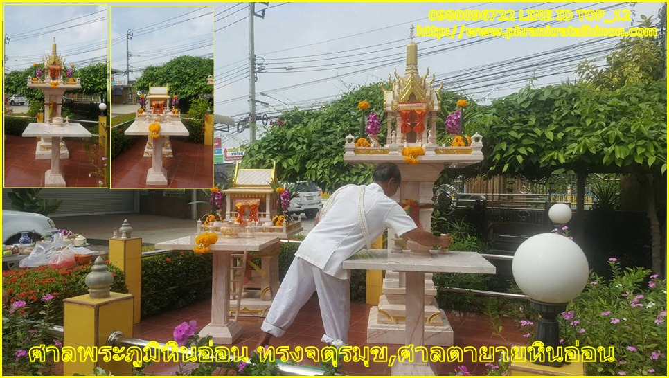 ศาลพระภูมิหินอ่อน ทรงจตุรมุข,ศาลตายายหินอ่อน