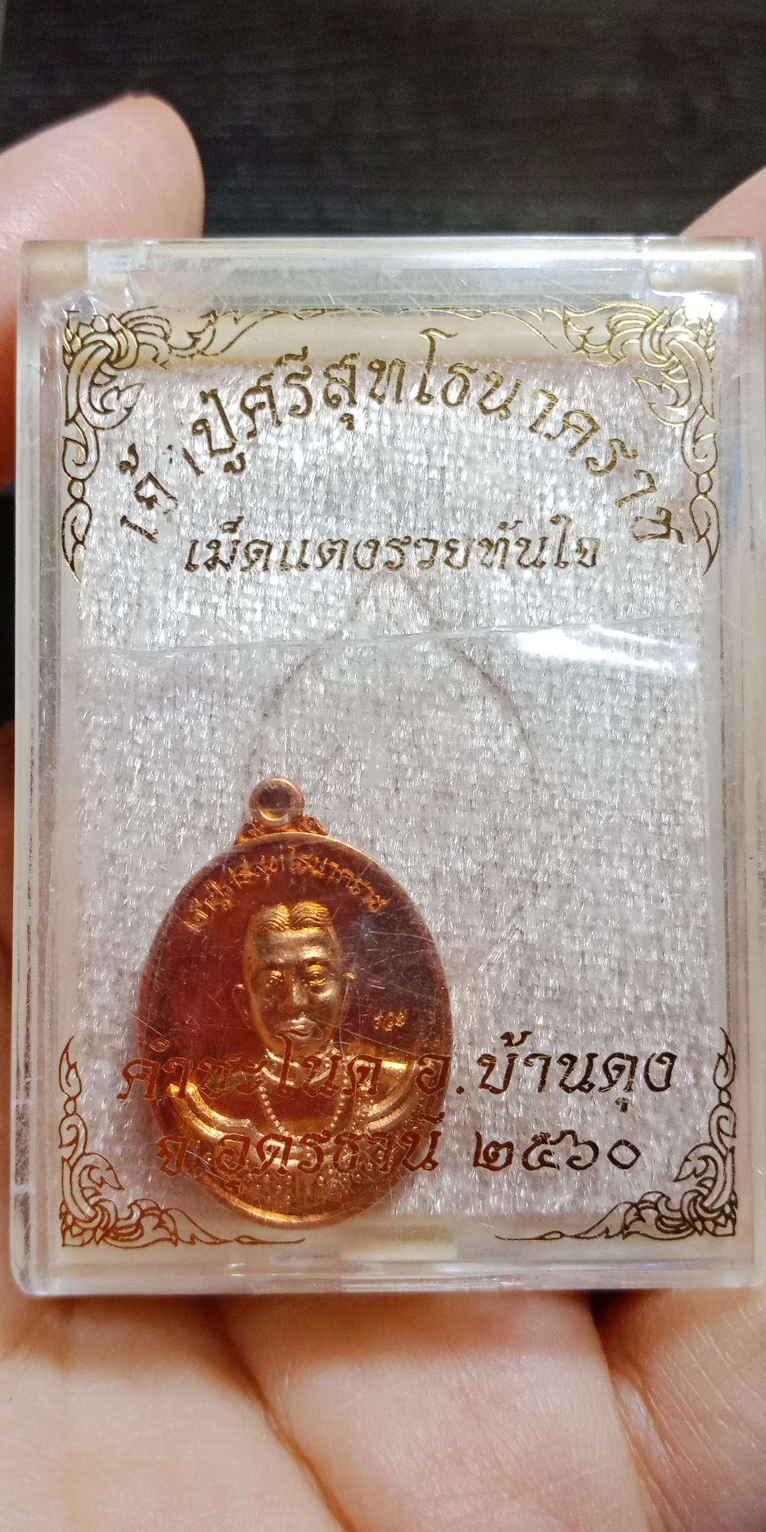 เหรียญเม็ดแตงรวยทันใจ เจ้าปู่ศรีสุทโธนาคราช คำชะโนด เนื้อทองแดง
