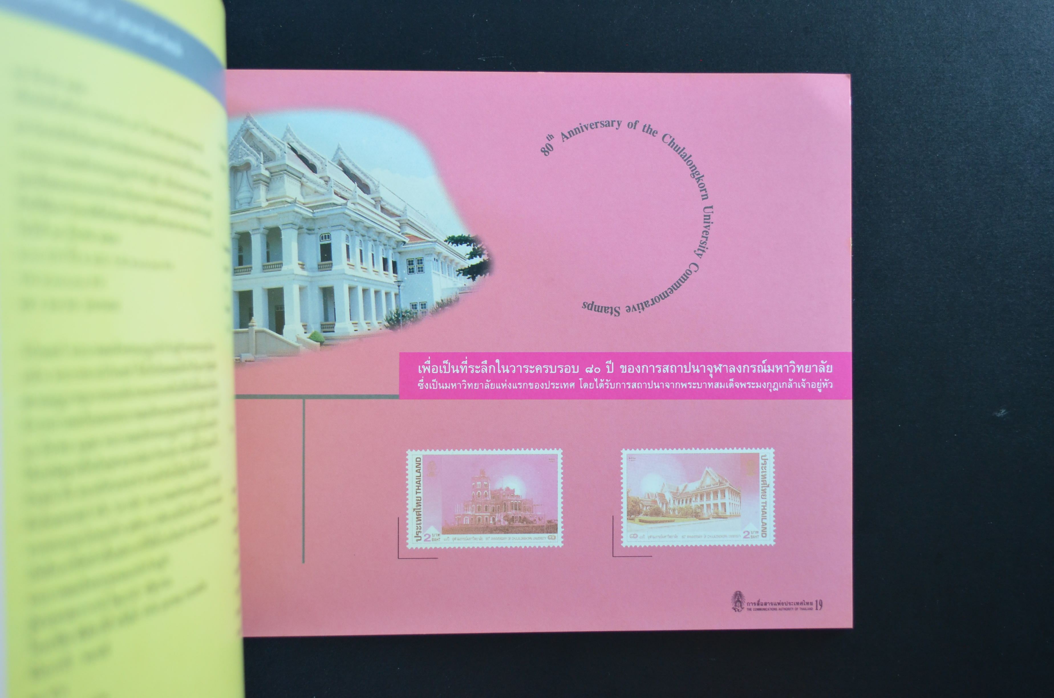 สมุดตราไปรษณียากรประจำปี 2540 (สมุดแสตมป์ประจำปี 2540)