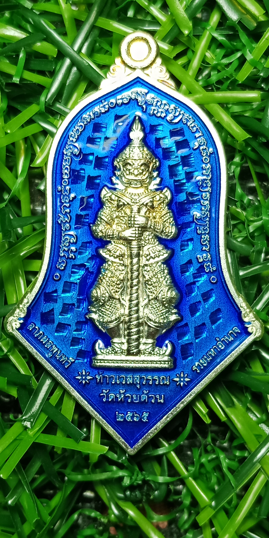 เหรียญจำปี พระพุทธโสธร หลังท้าวเวสสุวรรณ หลวงพ่อพัฒน์ วัดห้วยด้วน