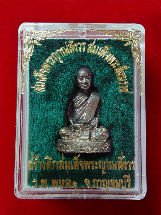 รูปหล่อสมเด็จพระญาณสังวร สมเด็จพระสังฆราช เนื้อเงิน พิมพ์ใหญ