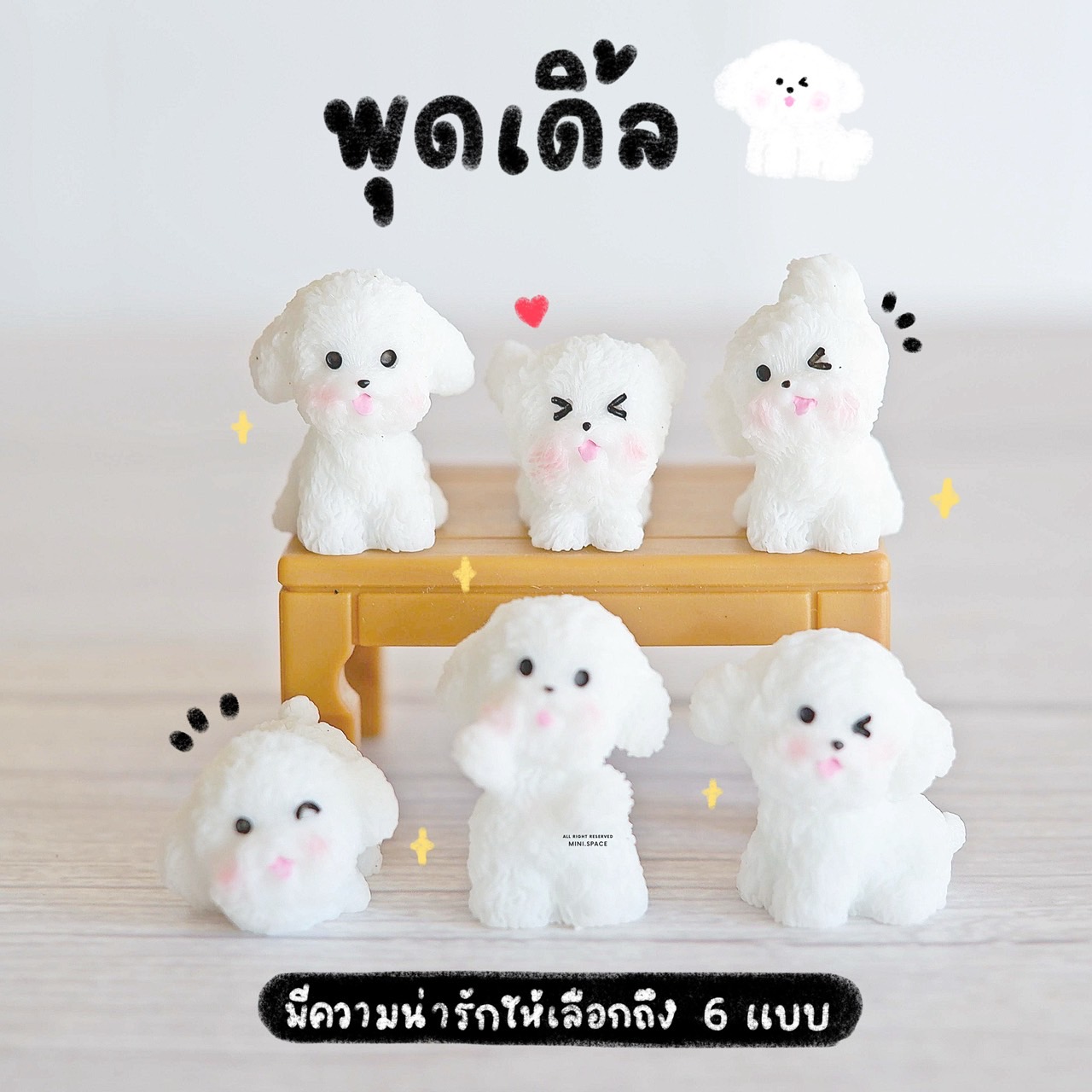 Q-mini แก๊งค์น้องหมาสีขาว หมาขนฟู (ชุด 6 แบบ) MS6194 โมเดลจิ๋ว ตุ๊กตาจิ๋ว ฟิกเกอร์ ตุ๊กตาเรซิ่น แต่งบ้าน แต่งสวน จัดสวนถาด