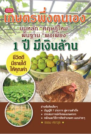 เกษตรเพิ่งตนเอง