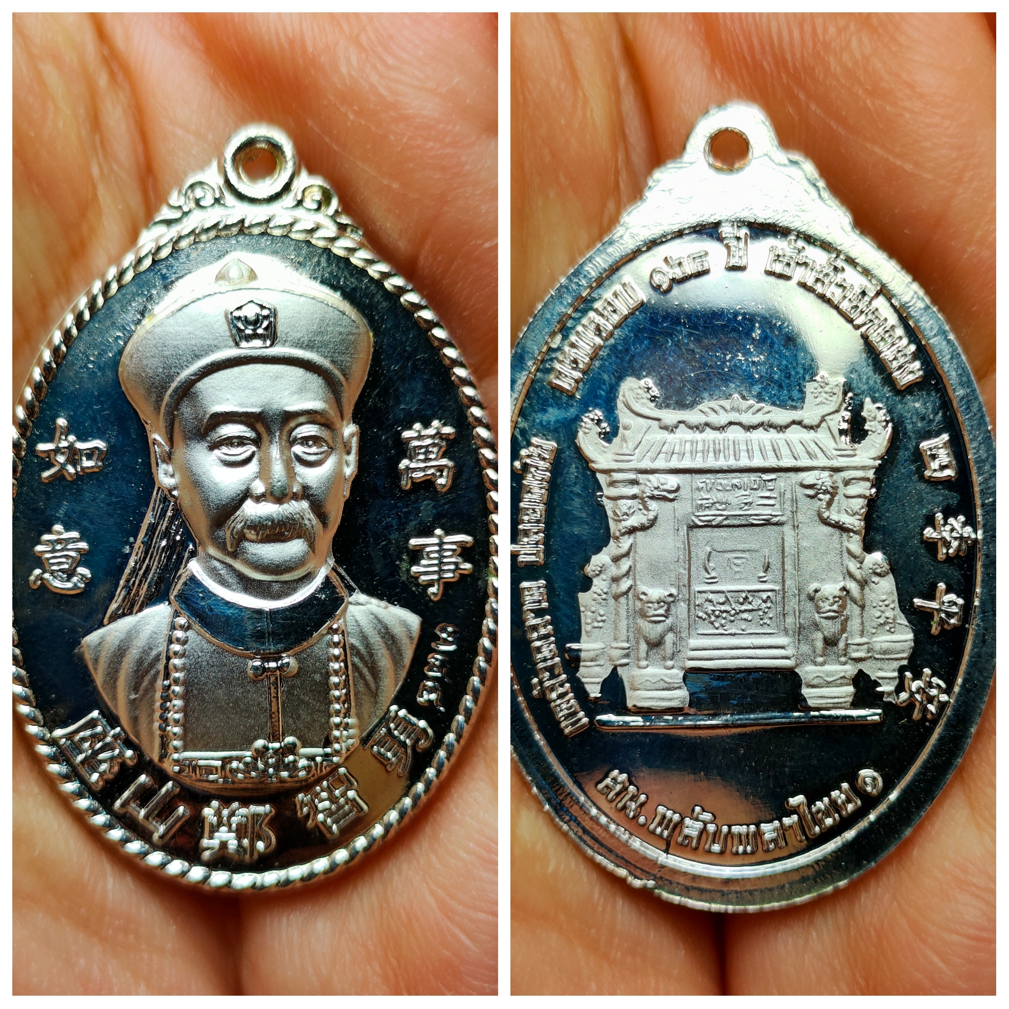 เหรียญยี่กอฮง แคล้วคลาด ปลอดภัย ครบรอบ 168 ปี เจ้าสัวยี่กอฮง สน.พลับพลาไชย ๑ เนื้อกะไหล่เงิน