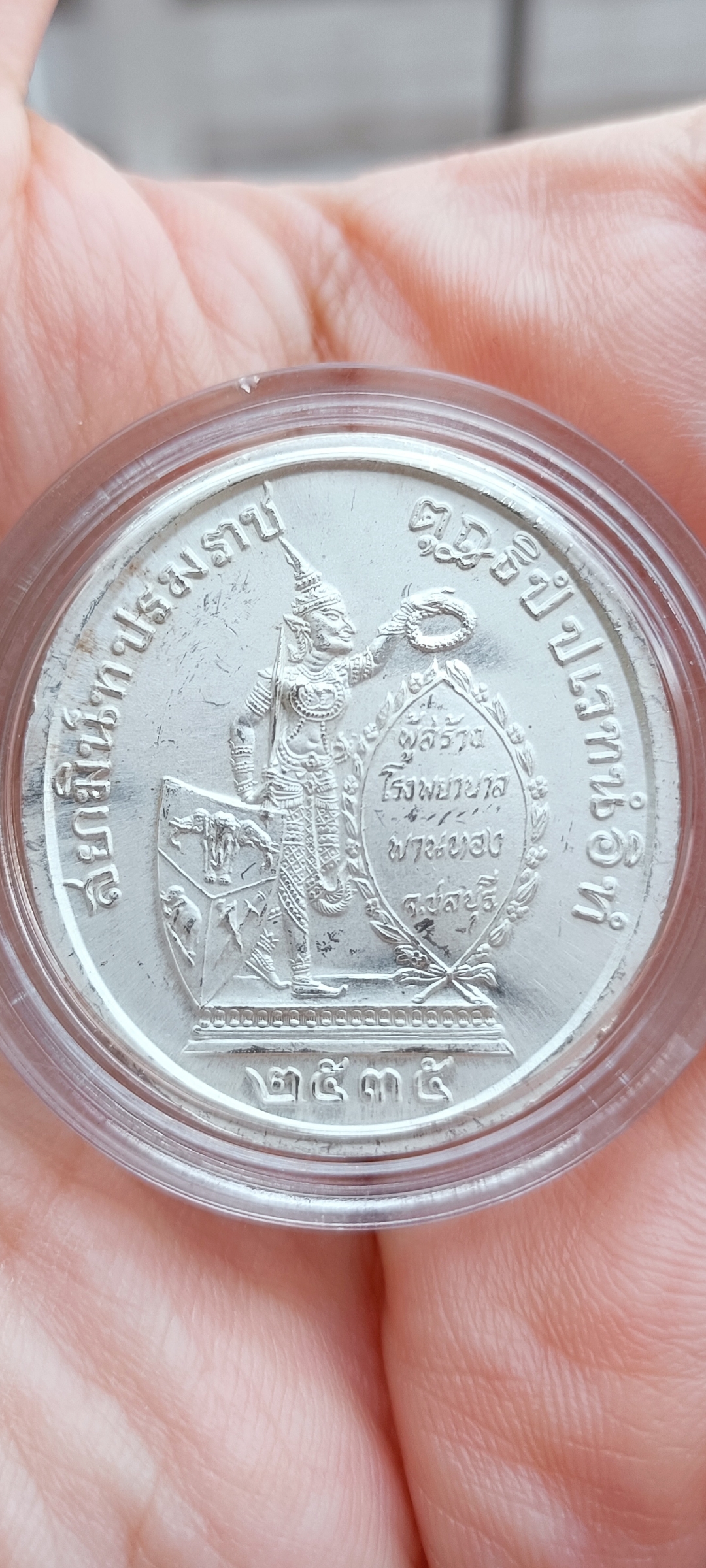 เหรียญรัชกาลที่ 5 รุ่นทรงยินดี พระสยามเทวาธิราชประทานพร มงคลมาลัยอวยชัยให้พรผู้สร้างโรงพยาบาลพานทอง จ.ชลบุรี ปี 2535 เนื้อเงินลงยาเหลือง