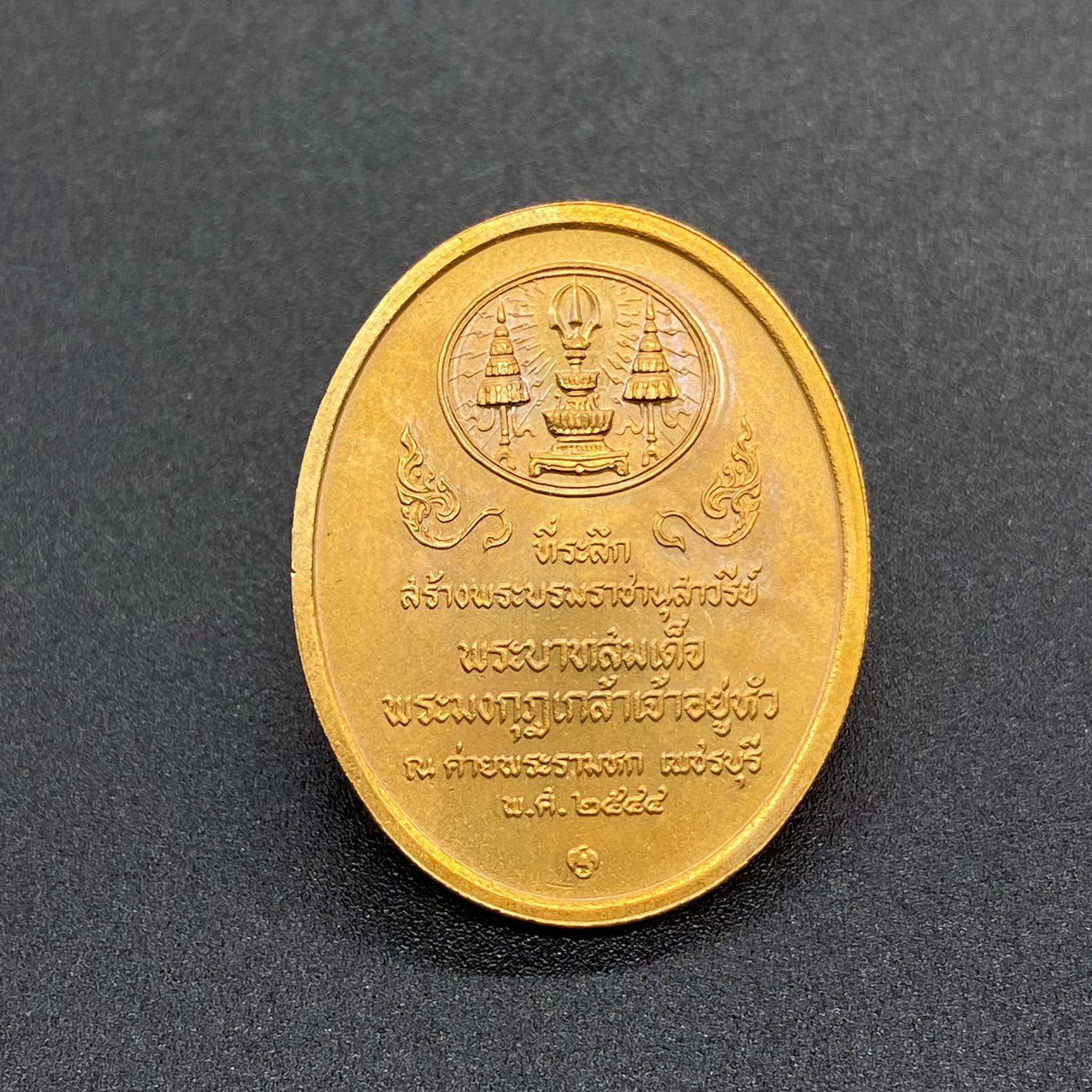 เหรียญทรงรี2.5ซม. สร้างพระบรมราชานุสาวรีย์ ร.6 ค่ายพระรามหก