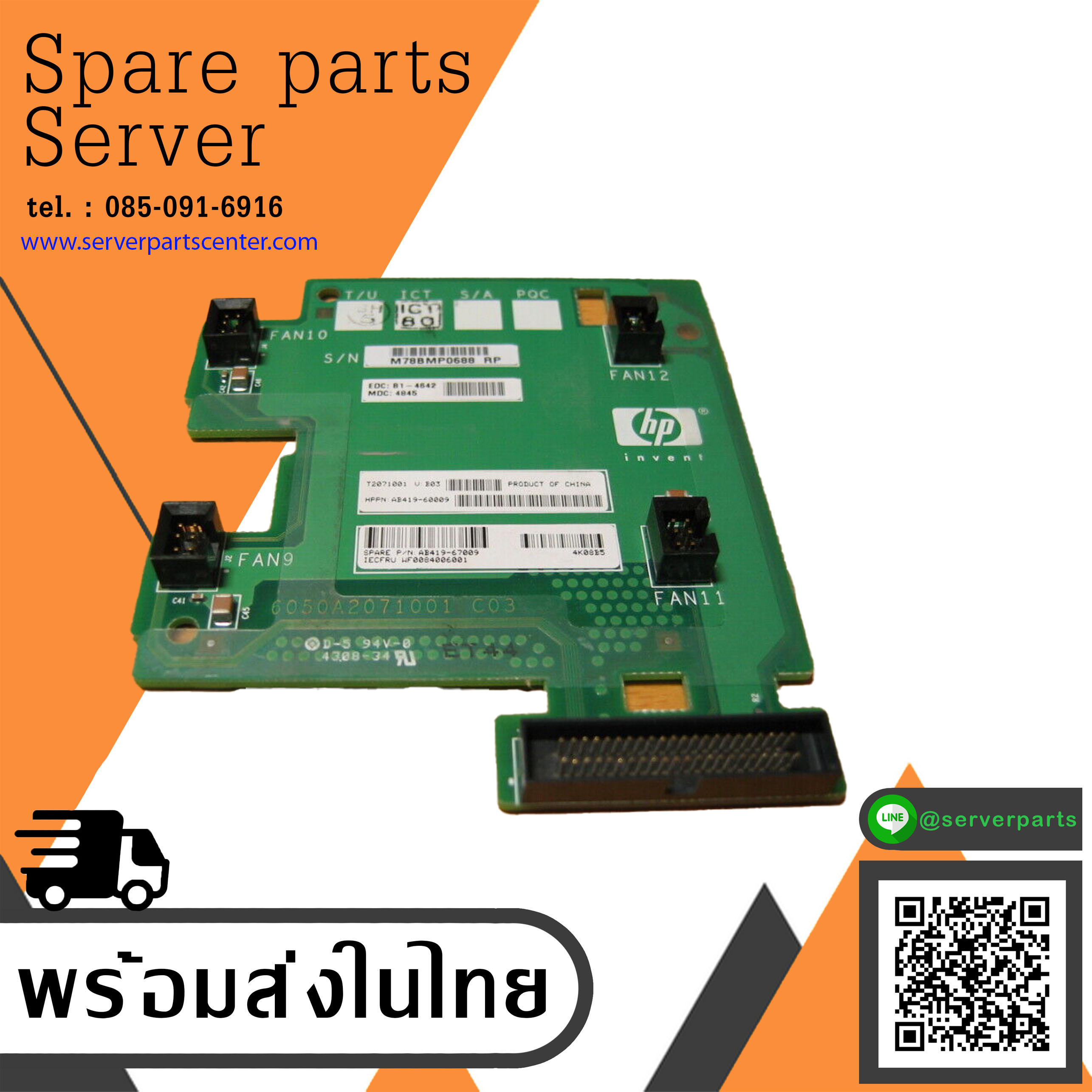 HP Integrity FAN Board / AB419-60009 / AB419-67009 (Used) // สินค้ารับประกัน โดย บริษัท อะไหล่เซิร์ฟเวอร์ จำกัด