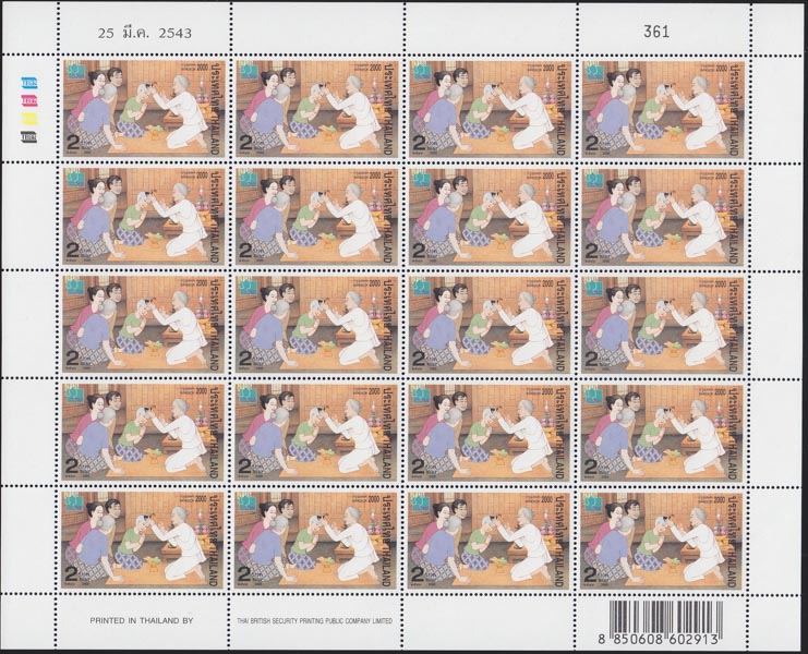 แสตมป์กรุงเทพฯ 2000 งานแสดงตราไปรษณียากรเยาวชนโลก และงานแสดงตราไปรษณียากรแห่งเอเชีย ครั้งที่13 (ชุด3) (เต็มแผ่น)