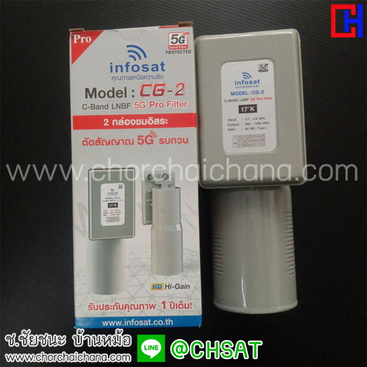 LNB CG-2 5G Filter HIGH Protect INFOSAT รับสัญญาณ C-BAND 1 OUTPUT