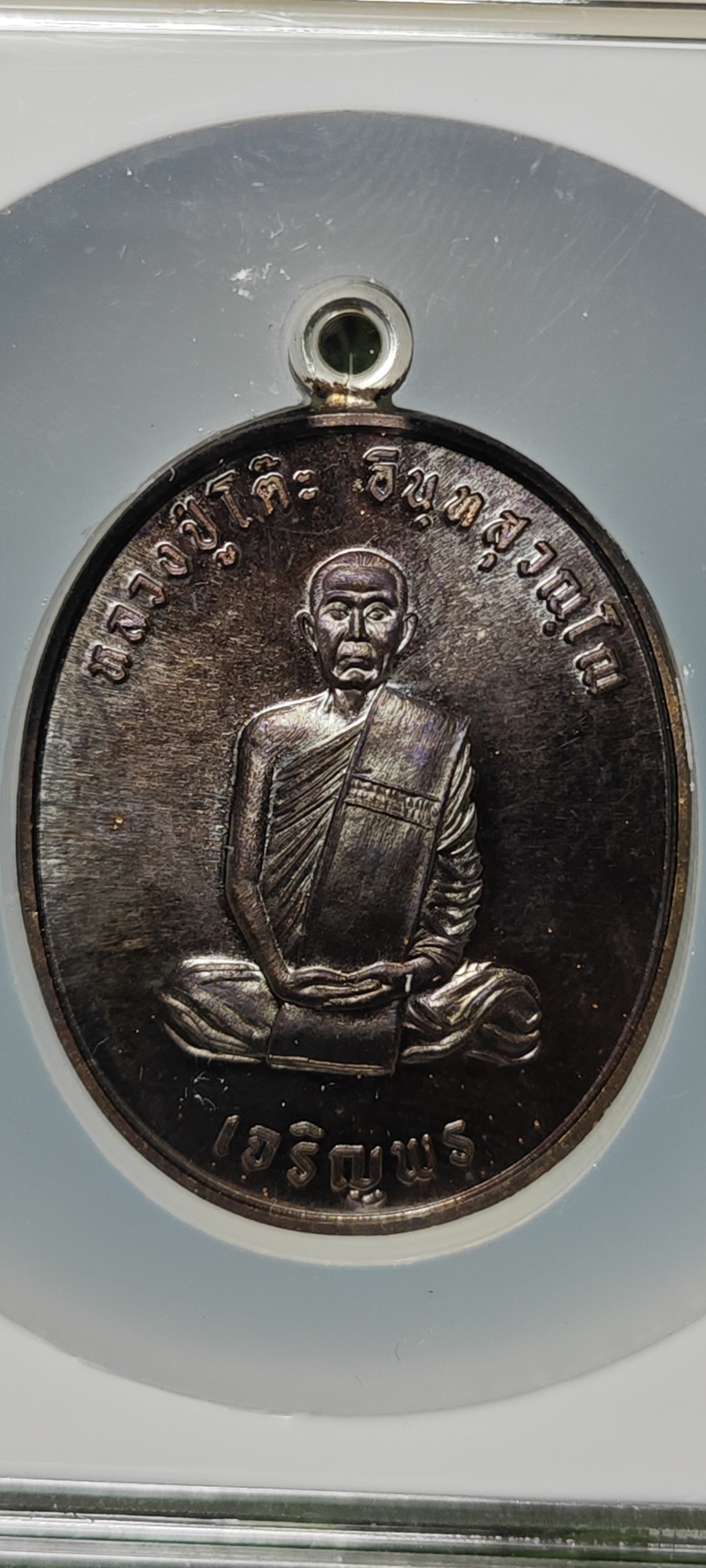 เหรียญรูปไข่ เต็มองค์ หลวงปู่โต๊ะ อินฺทสุวัณฺโณ รุ่น เจริญพรล่าง วัดถ้ำสิงโตทอง ราชบุรี เนื้อนวะ พิเศษ ห่วงเชื่อมเงิน หมายเลข ๓๔