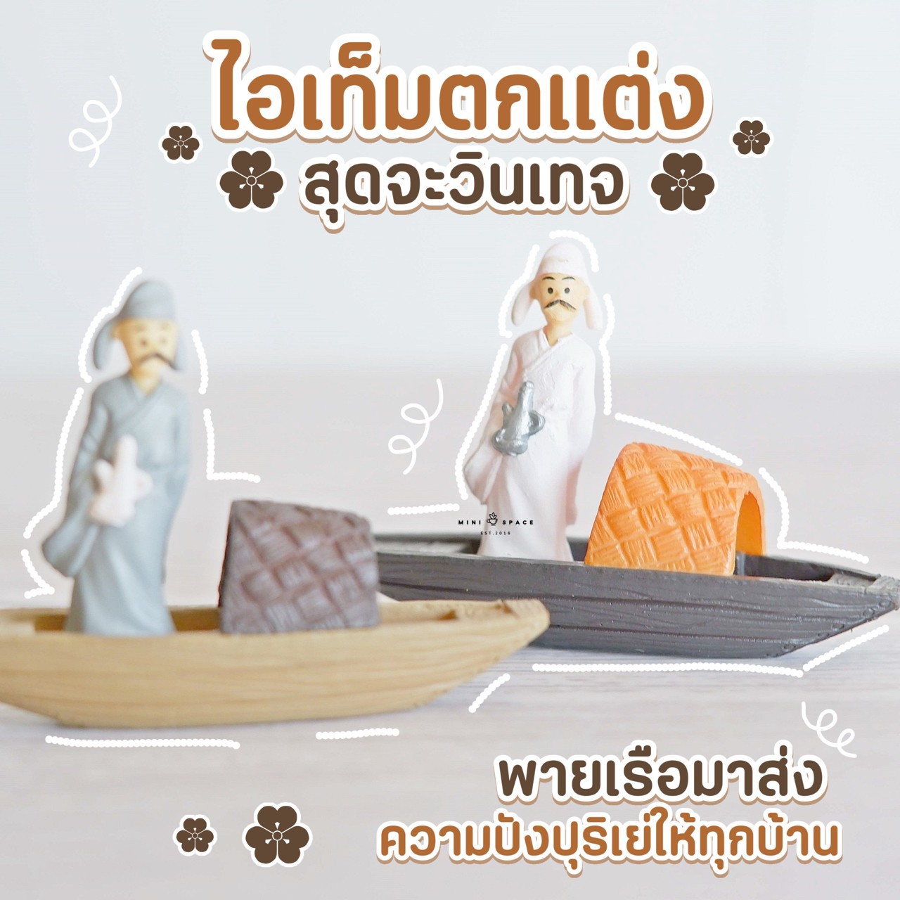 MS5486 โมเดลชายชรากับเรือ 2 แบบ สำหรับตกแต่งบ้าน แต่งสวน แต่งกระถาง ตั้งโชว์