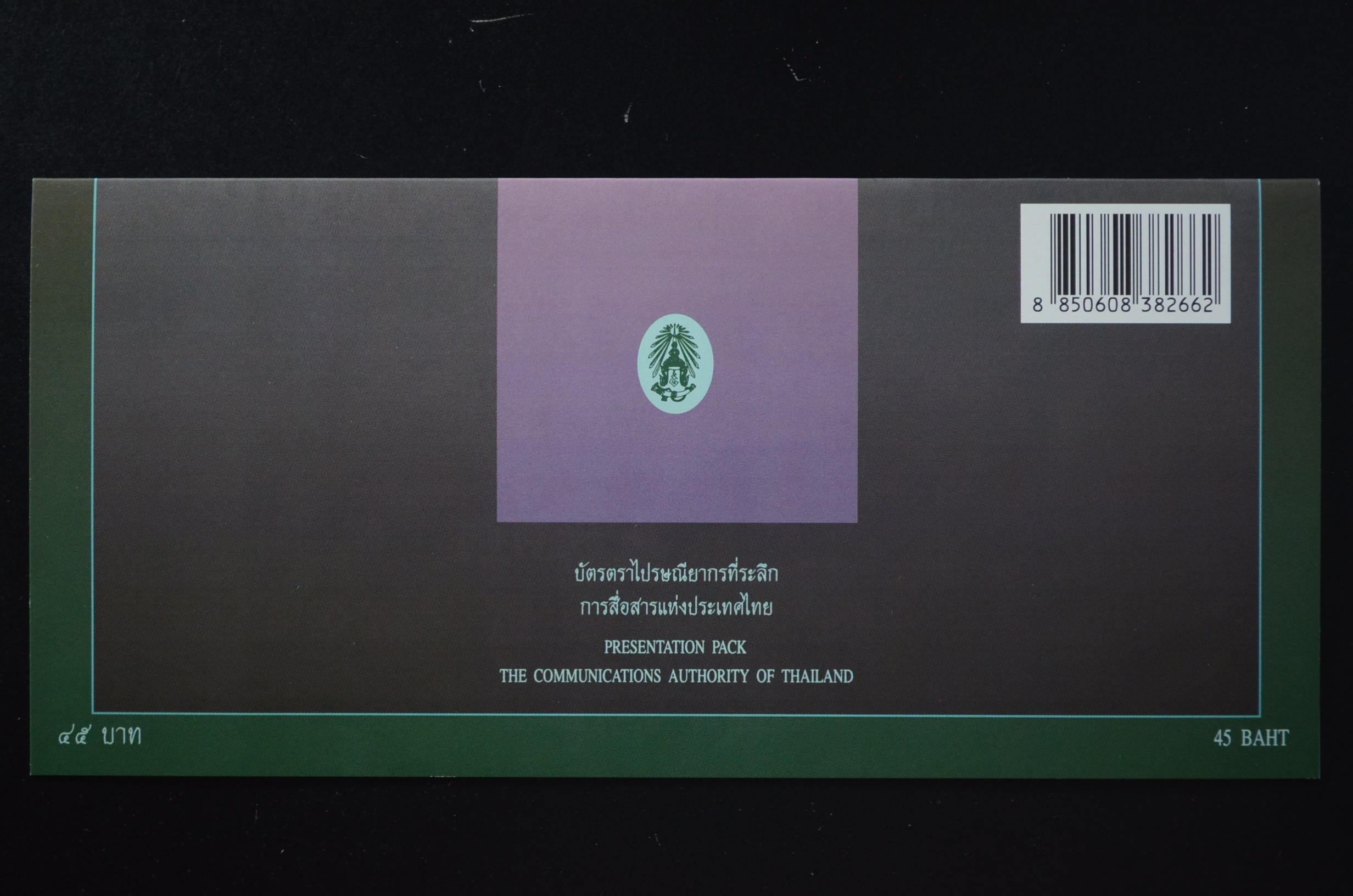 บัตรตราฯ แสตมป์ยักษ์