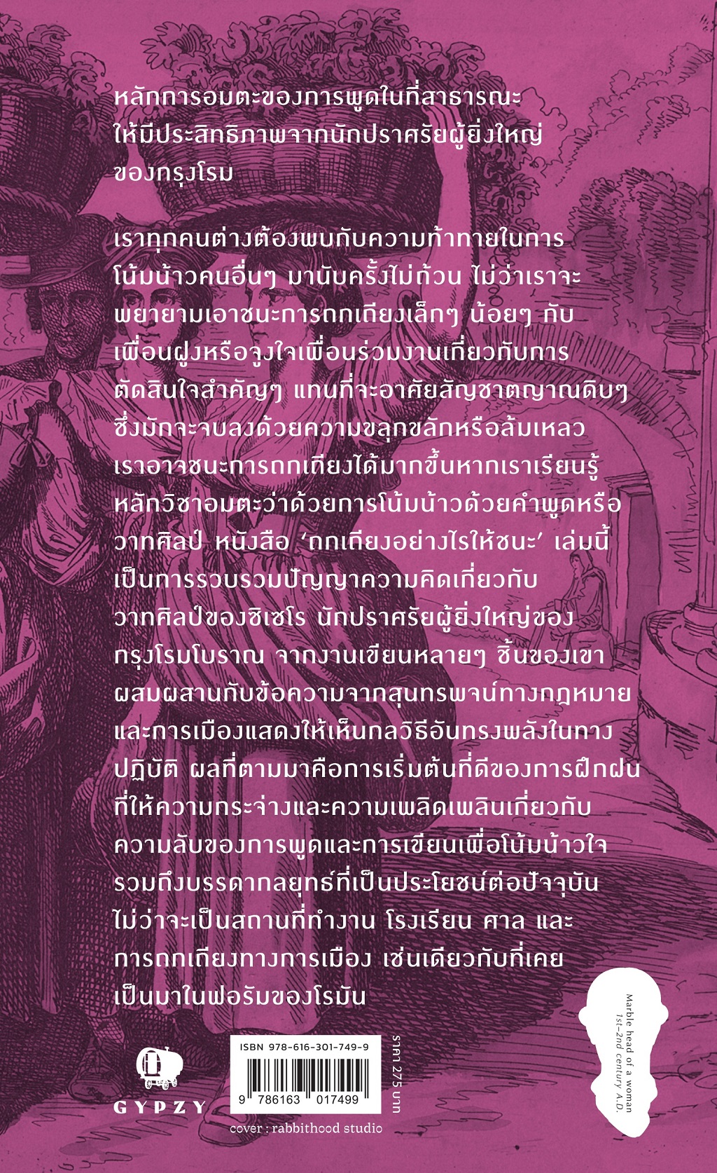 ถกเถียงอย่างไรให้ชนะ How to Win an Argument (ปกอ่อน)