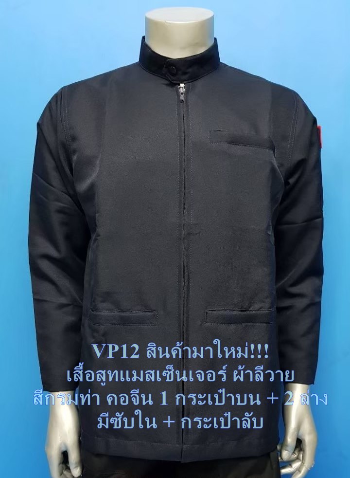 เสื้อแมสกรมท่าคอจีน เสื้อแขนยาว ราคาถูกจากโรงงาน พร้อมส่ง
