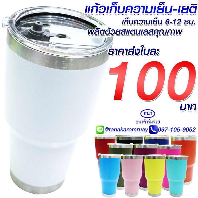 แก้วเยติ