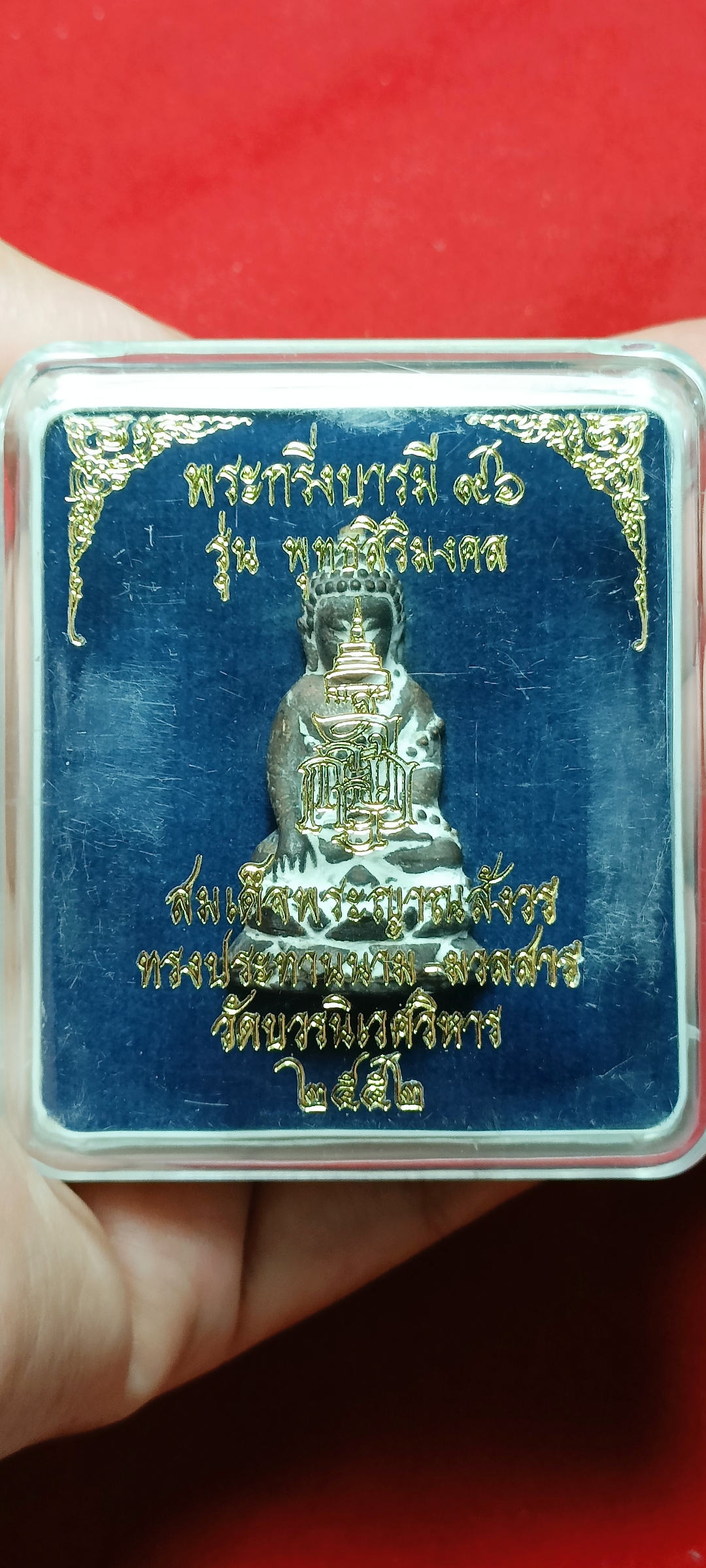 พระกริ่งบารมี รุ่น พุทธสิริมงคล สมเด็จญาณสัวร ทรงประทานนาม - มวลสาร วัดบวรนิเวสวรวิหาร ปี 52