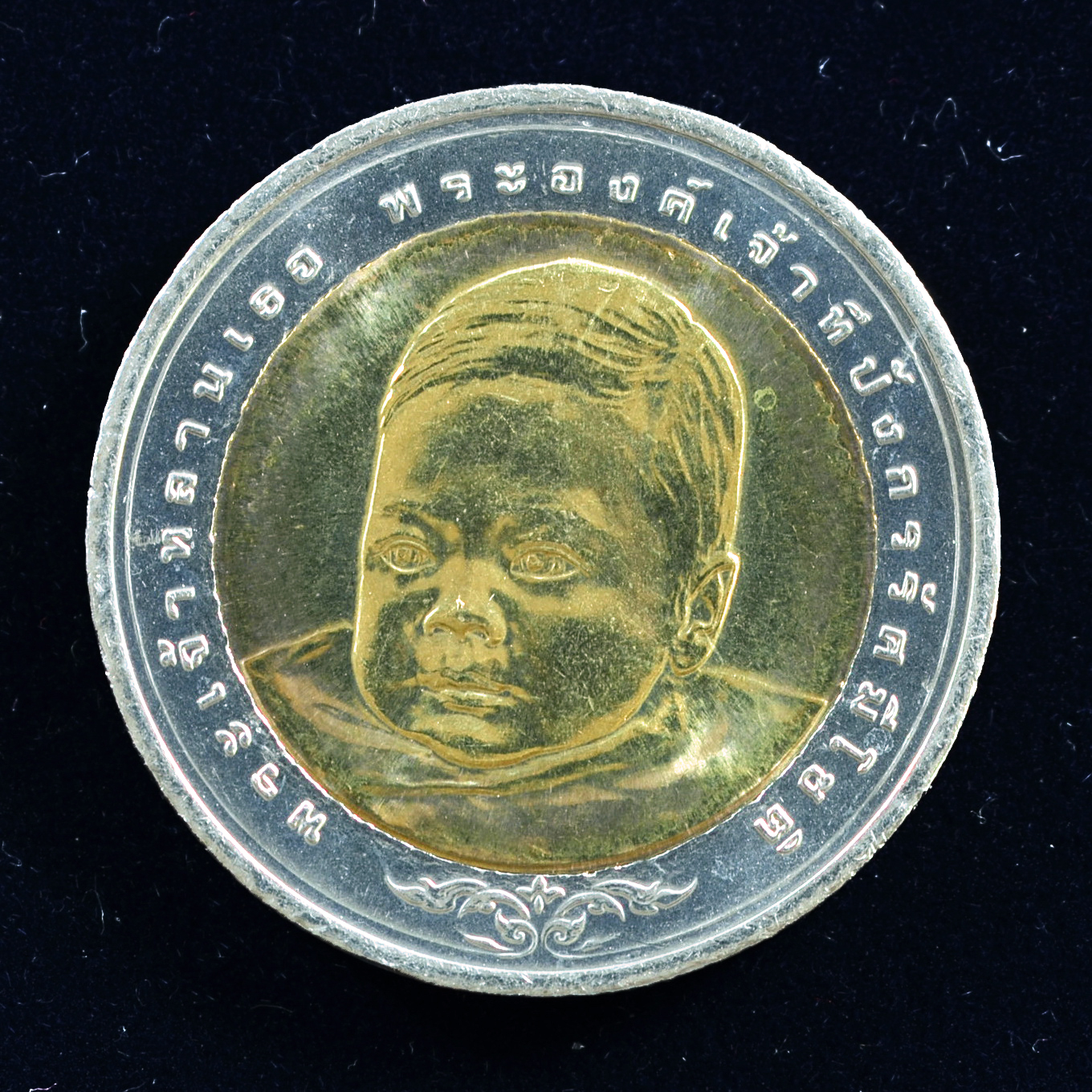 เหรียญ10บาท(สองสี) สมโภชเดือนและขึ้นพระอู่พระเจ้าหลานเธอพระองค์เจ้าทีปังกร รัศมีโชติ