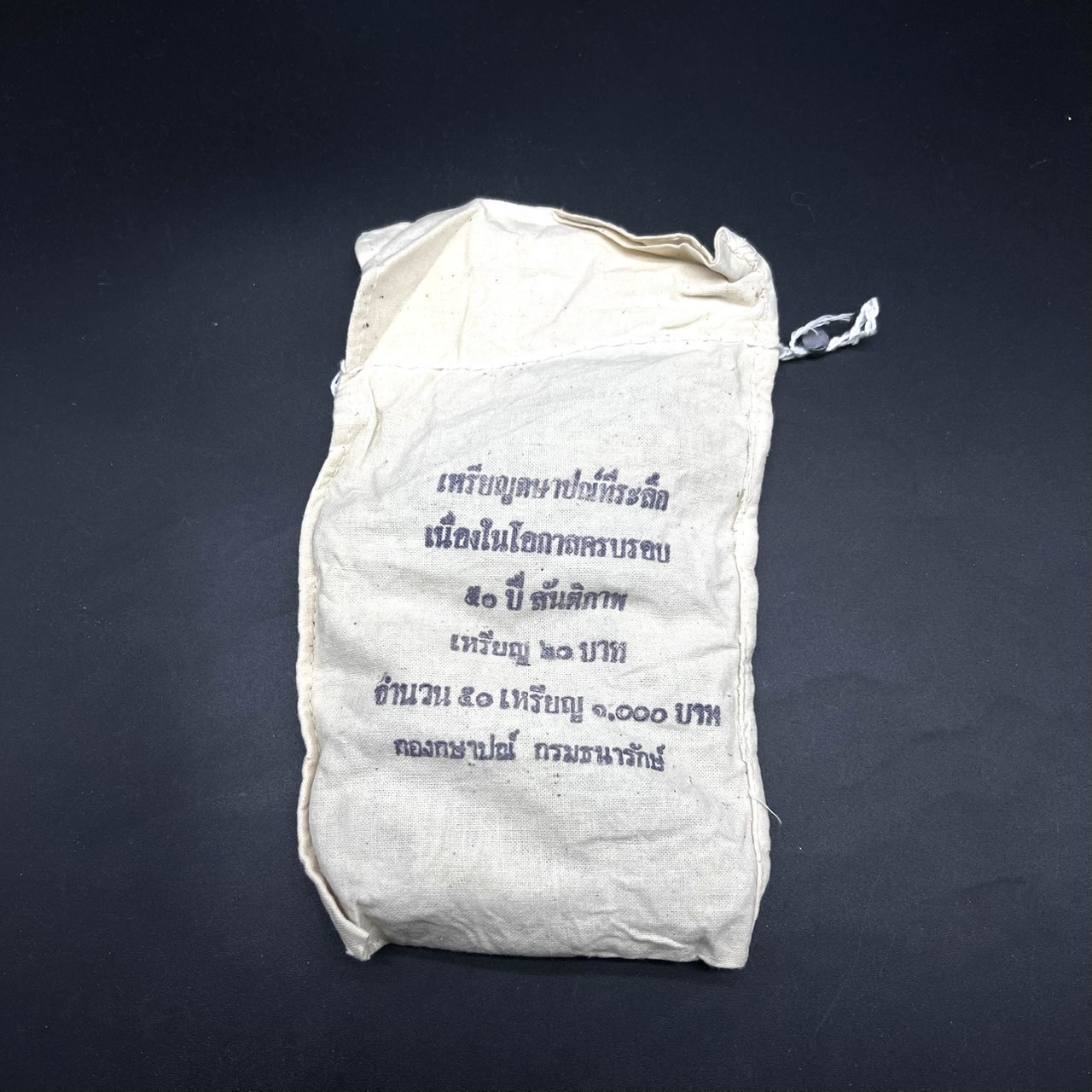 เหรียญ20บาท 50ปี สันติภาพ (ยกถุง 50 เหรียญ)