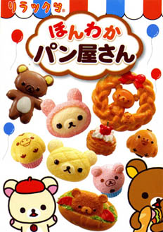 ของจิ๋วรีเมนท์ ชุดเบเกอรี่หมีลีลัคคุมา 12+1ชิ้น Re-Ment Rilakkuma Hon-Waka Bakery