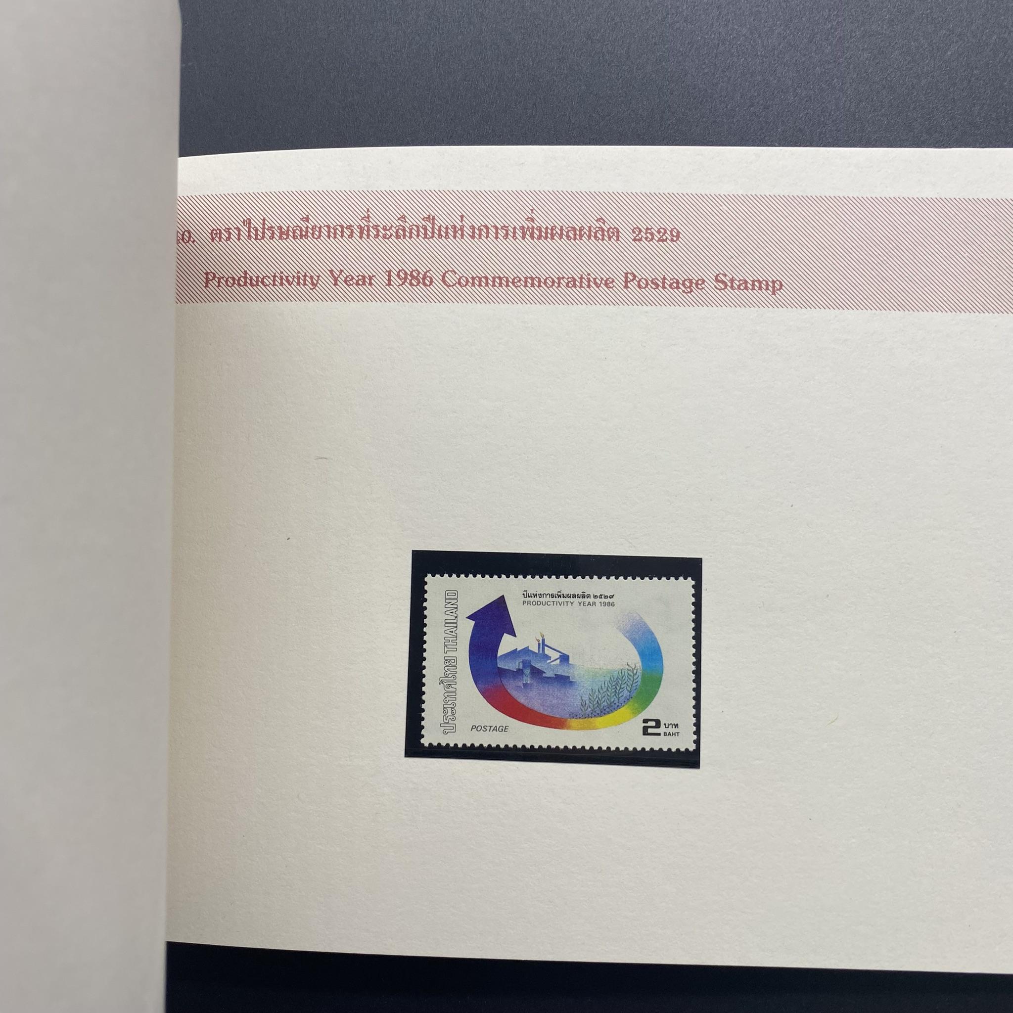 สมุดตราไปรษณียากรประจำปี 2529 หายาก *โปรดอ่าน