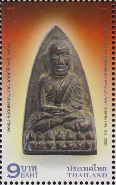 แสตมป์พระรูปเหมือนหลวงปู่ทวด พ.ศ.2505