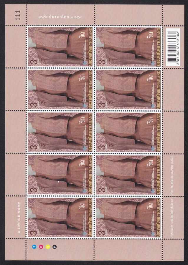 แสตมป์อนุรักษ์มรดกไทย 2559 (เต็มแผ่น)