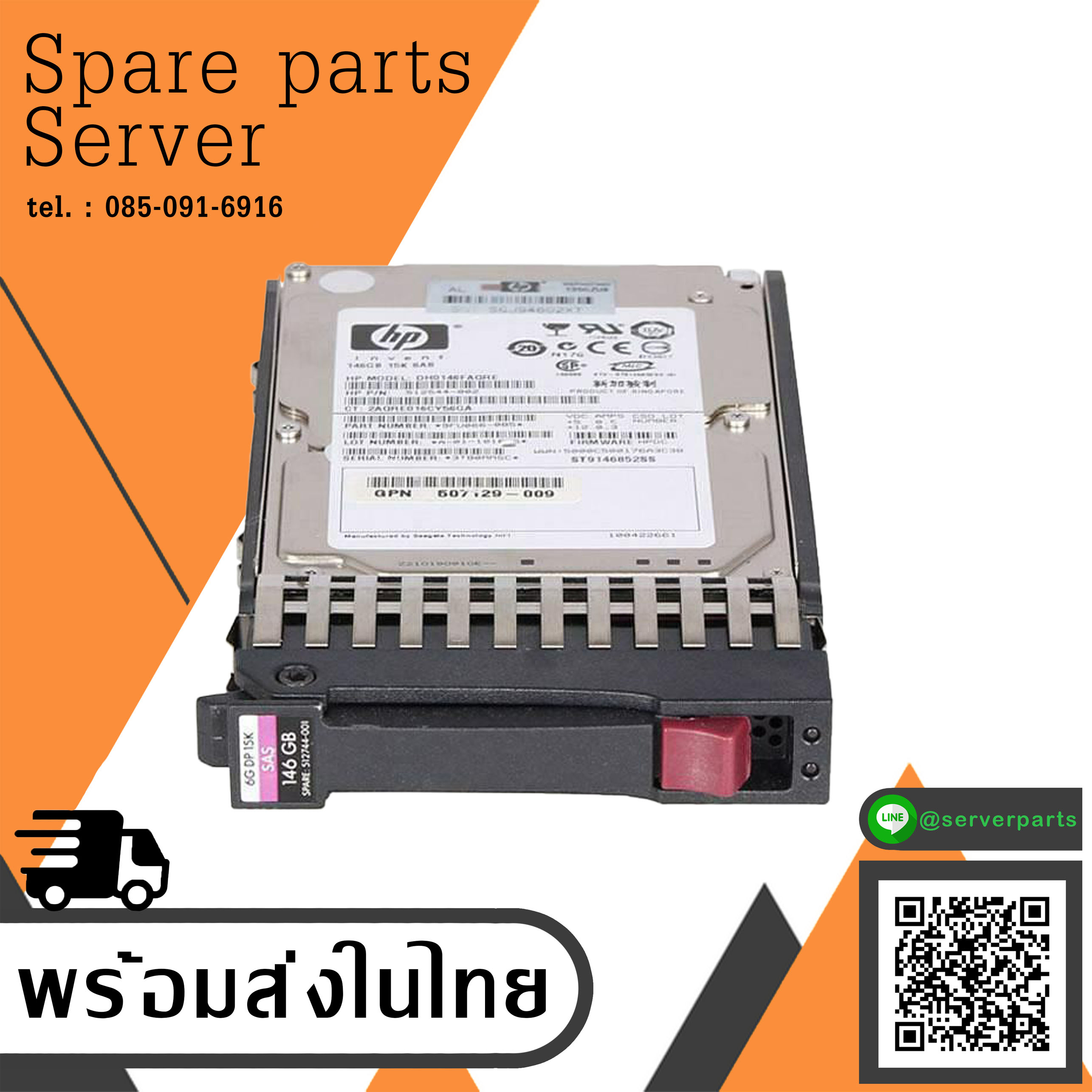 HP 146GB DP 15K SAS 2.5" 6G SERVER HARD DRIVE 512744-001 PROLIANT G5 G6 G7 สินค้ารับประกัน โดย บริษัท อะไหล่เซิร์ฟเวอร์ จำกัด.