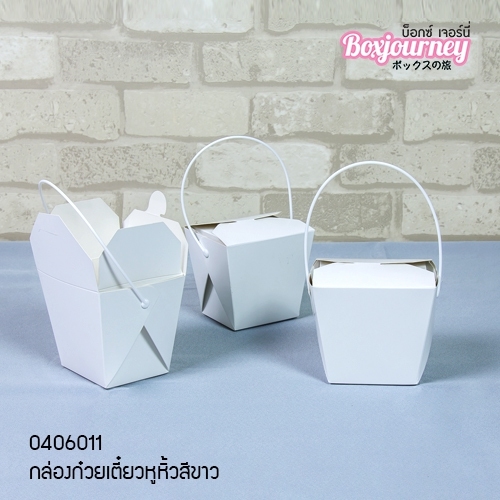 กล่องก๋วยเตี๋ยวหูหิ้วสีขาว