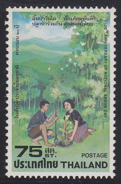 แสตมป์วันต้นไม้ประจำปีของชาติ ครบรอบ 20 ปี (สภาพดี)