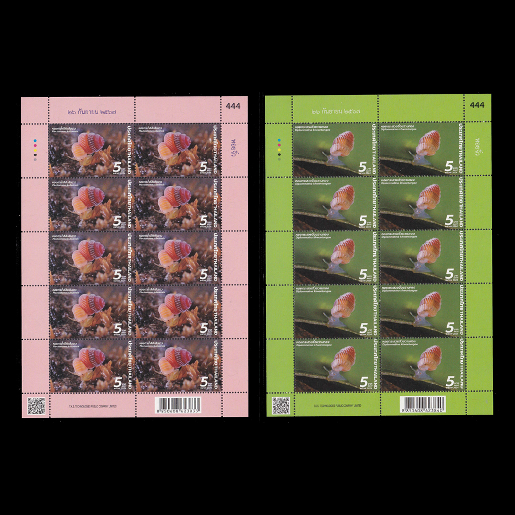 แสตมป์หอยจิ๋ว (เต็มแผ่น) #111