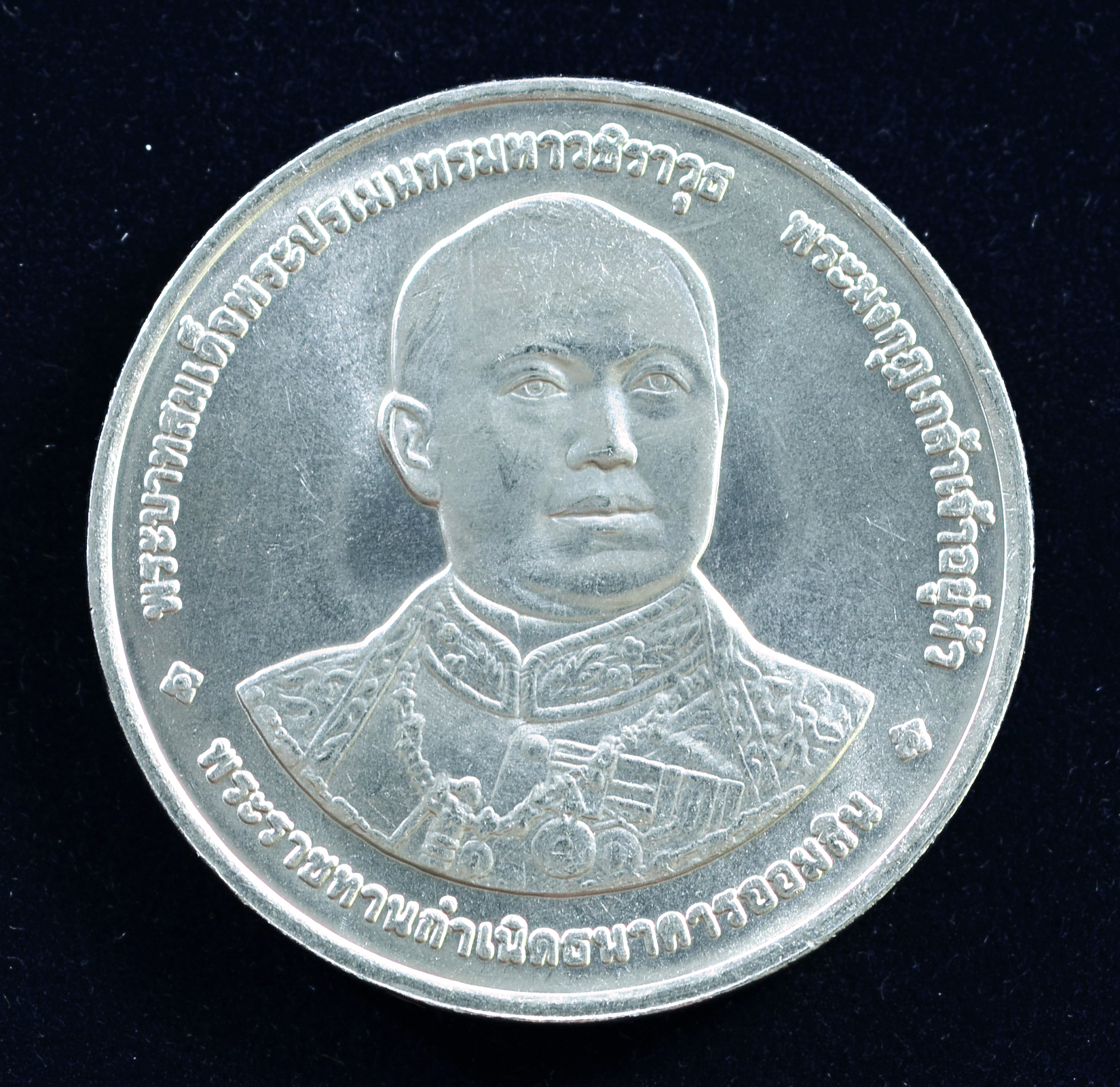 เหรียญ20บาท 84ปี ธนาคารออมสิน