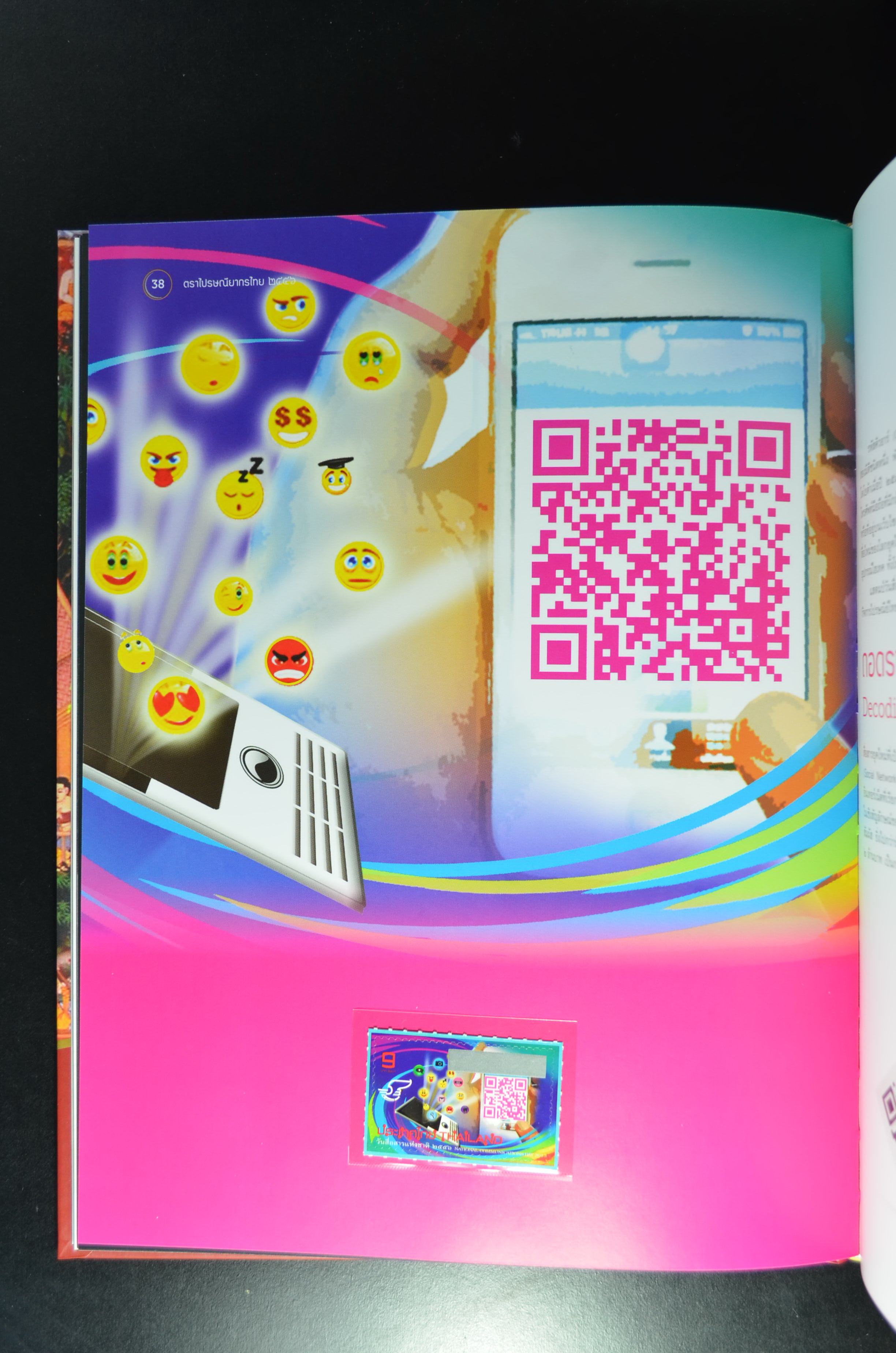 สมุดตราไปรษณียากรประจำปี 2556