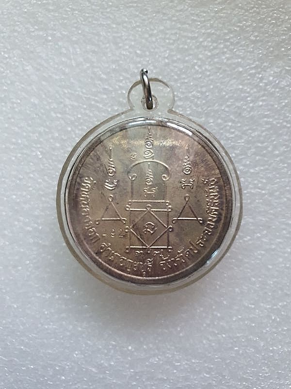 เหรียญบาตรน้ำมนต์หลวงพ่อยิด รุ่นสรงน้ำ เนื้อเงิน