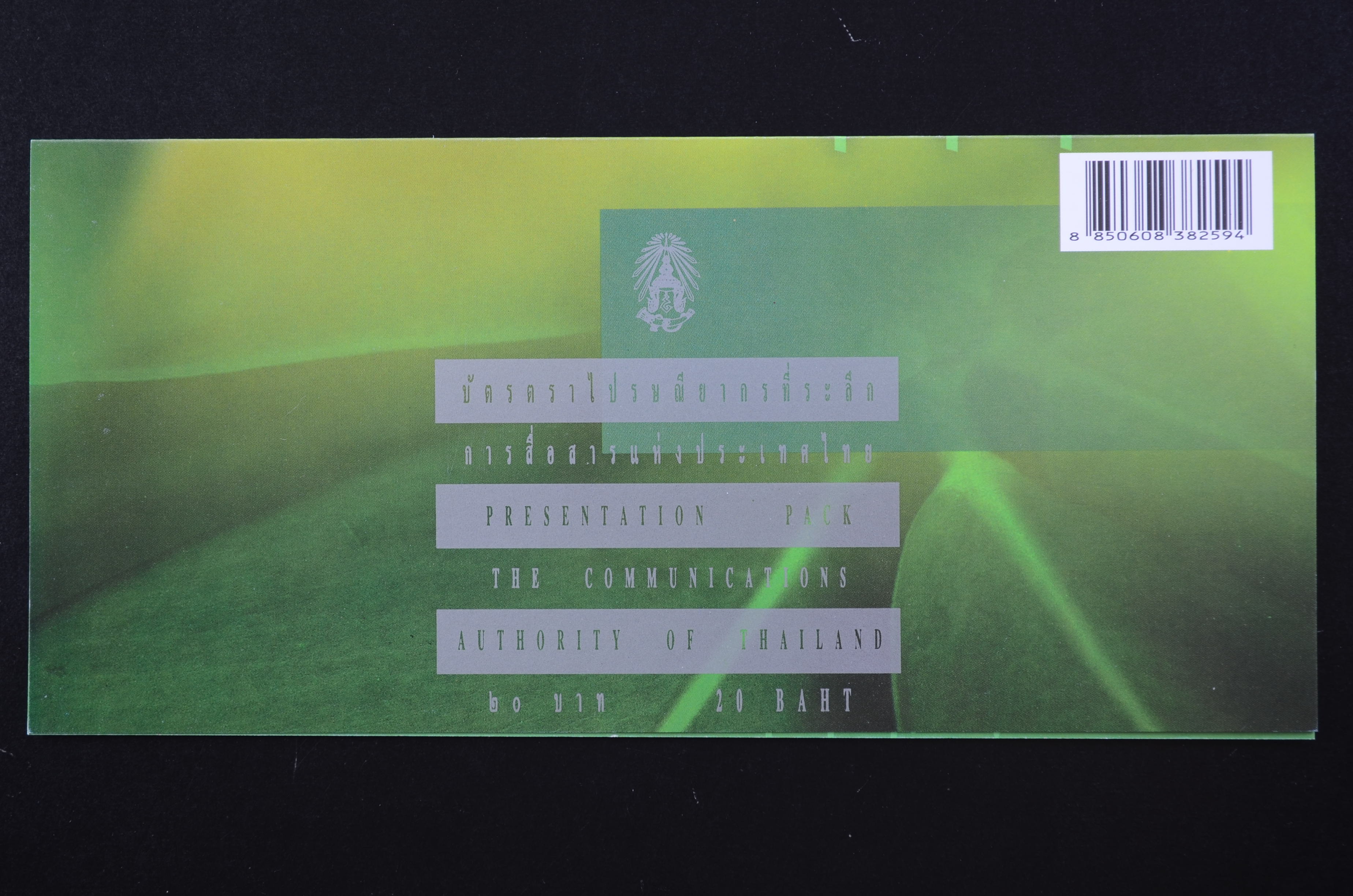 บัตรตราฯแสตมป์ปีใหม่ 2544