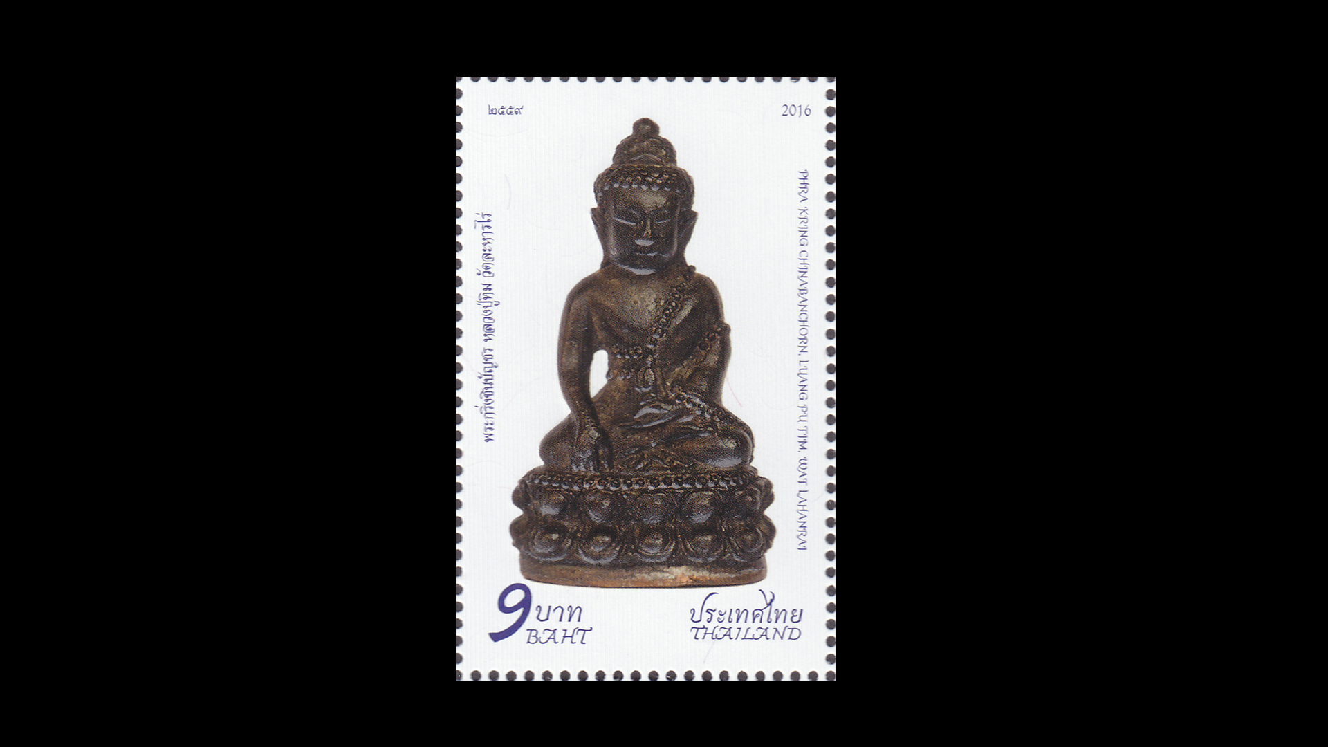 แสตมป์พระกริ่งชินบัญชร หลวงปู่ทิม วัดละหารไร่