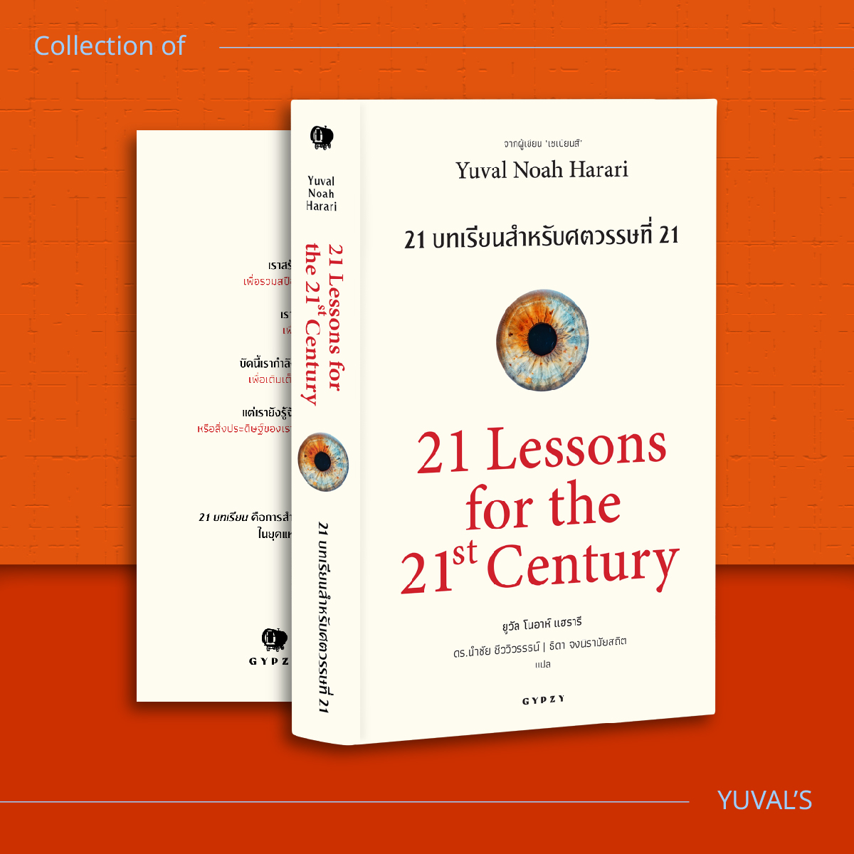 ชุดหนังสือจากเซเปียนส์ถึง AI (เน็กซัส, เซเปียนส์ 10 ปี, 21 บทเรียน, โฮโมดีอุส) 4 เล่ม
