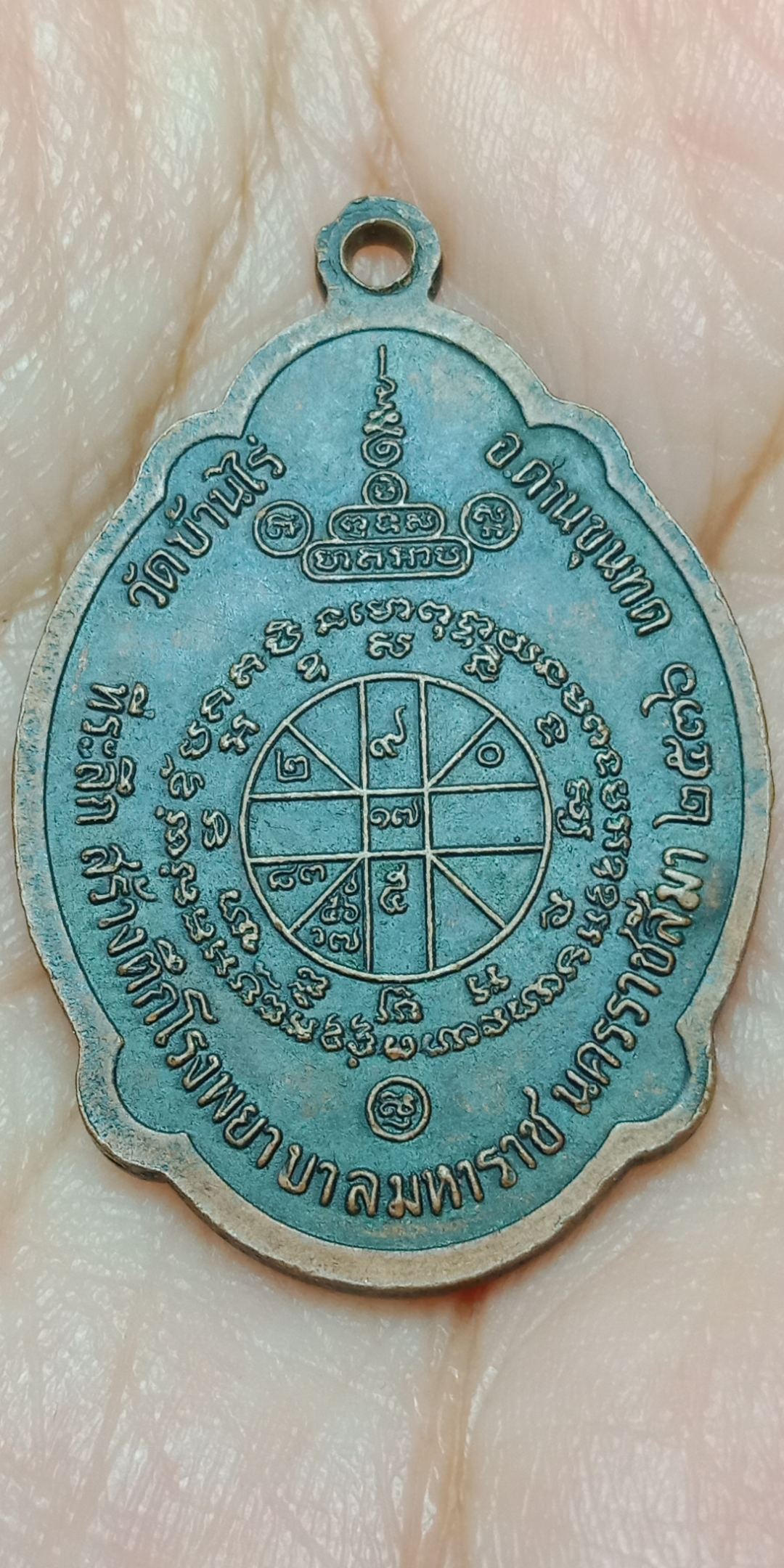 เหรียญหลวงพ่อคูณ วัดบ้านไร่ ที่ระลึก สร้างโรงพยาบาลมหาราช นครราชสีมา