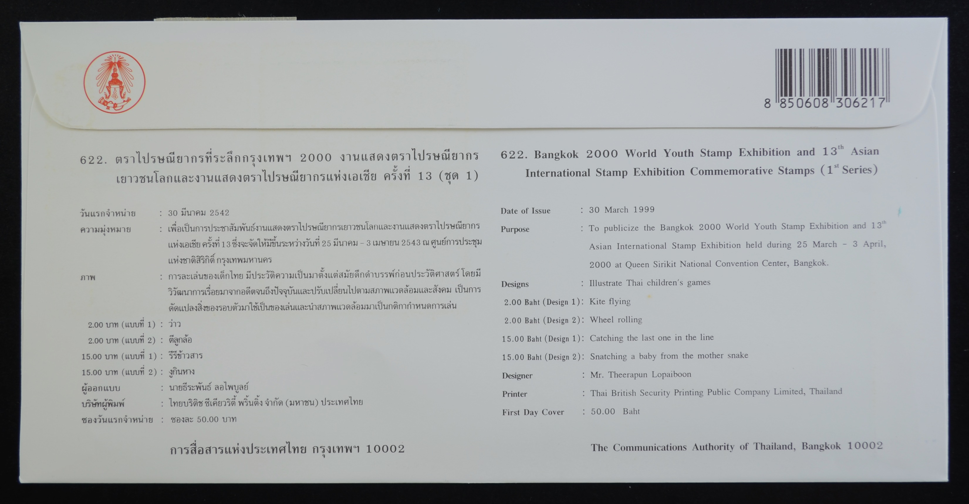 ซองแรกจำหน่าย แสตมป์ชุดกรุงเทพฯ 2000 ชุด 1